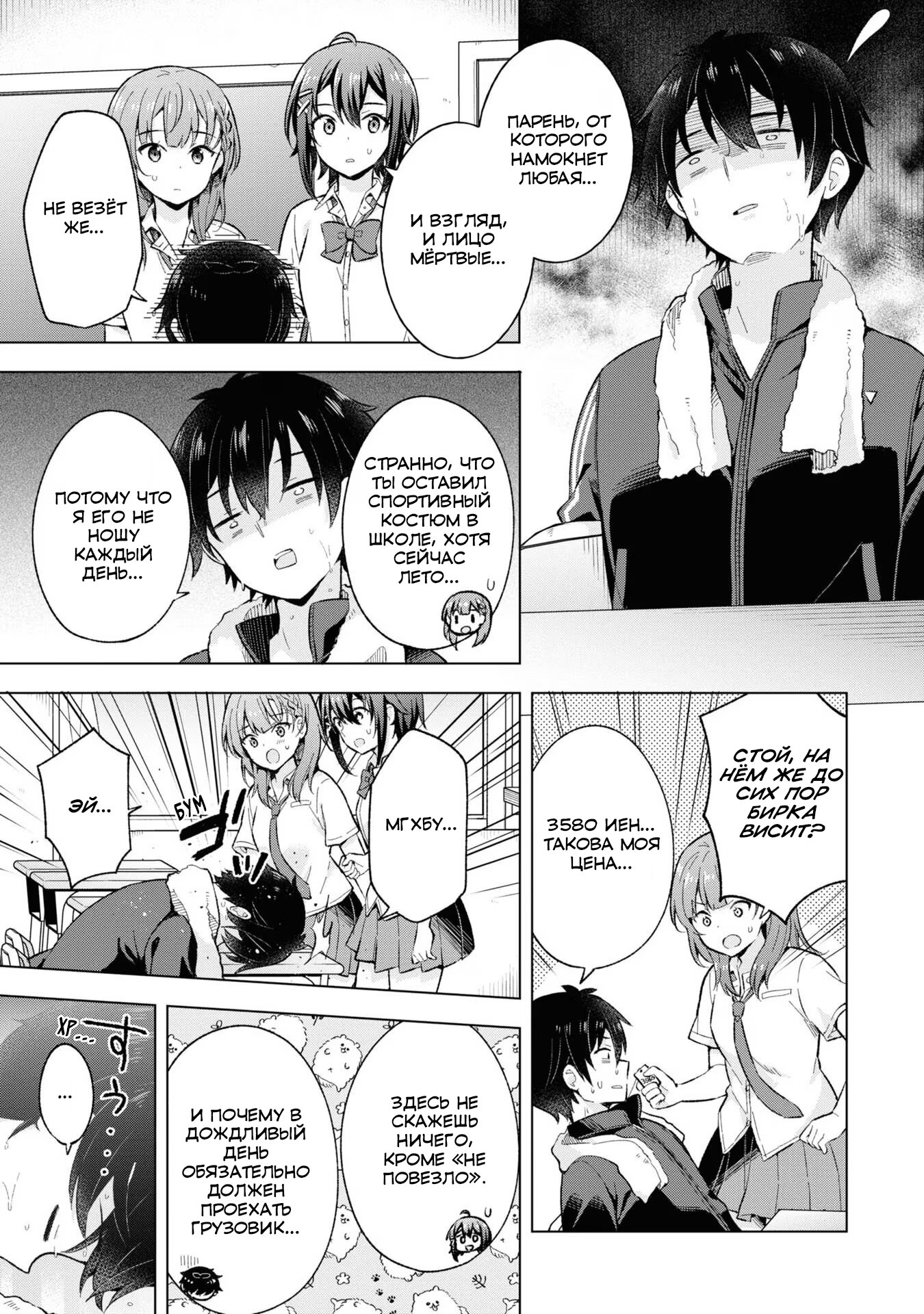 Манга Из мечтателя в реалиста - Глава 19 Страница 19