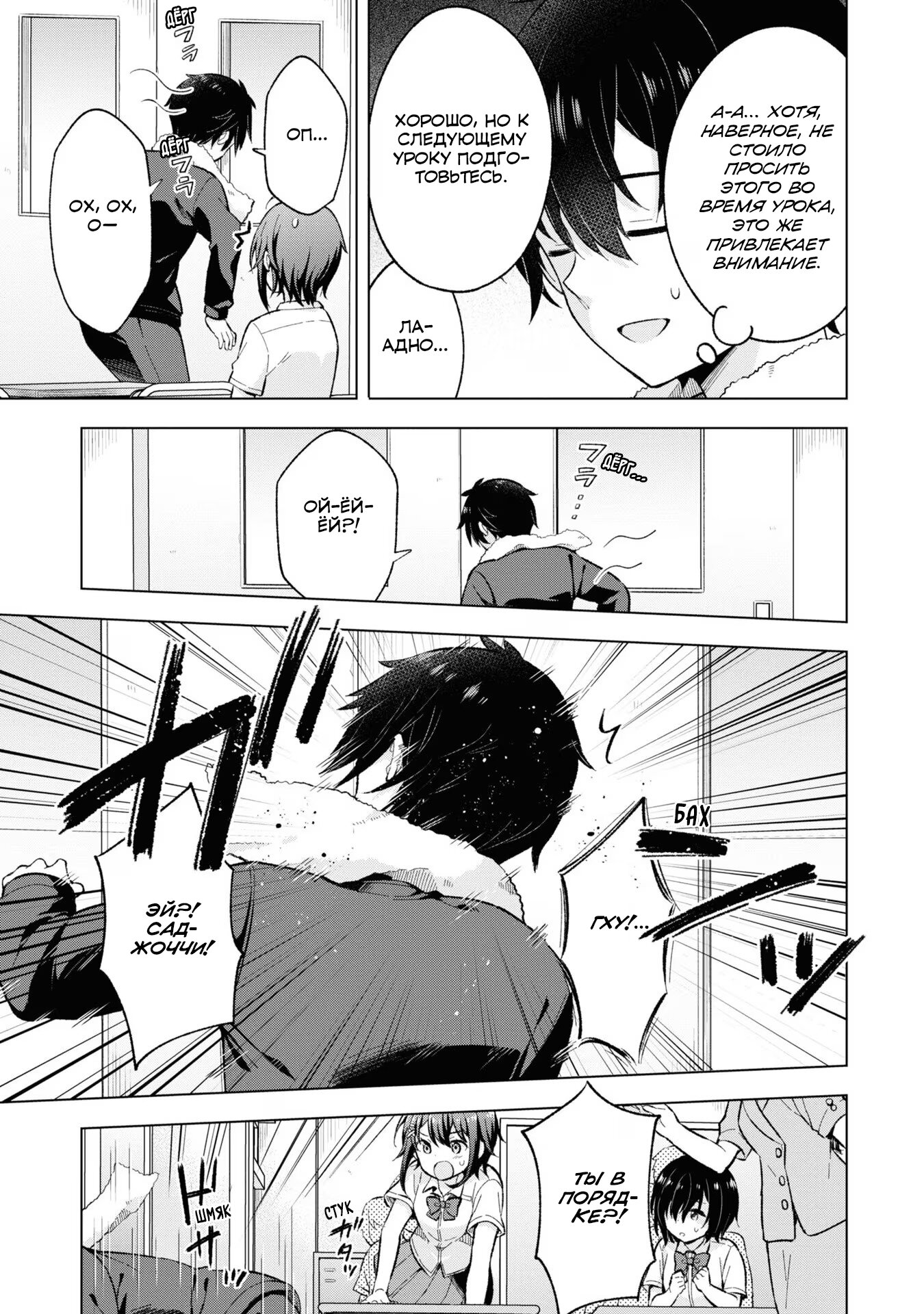 Манга Из мечтателя в реалиста - Глава 19 Страница 25