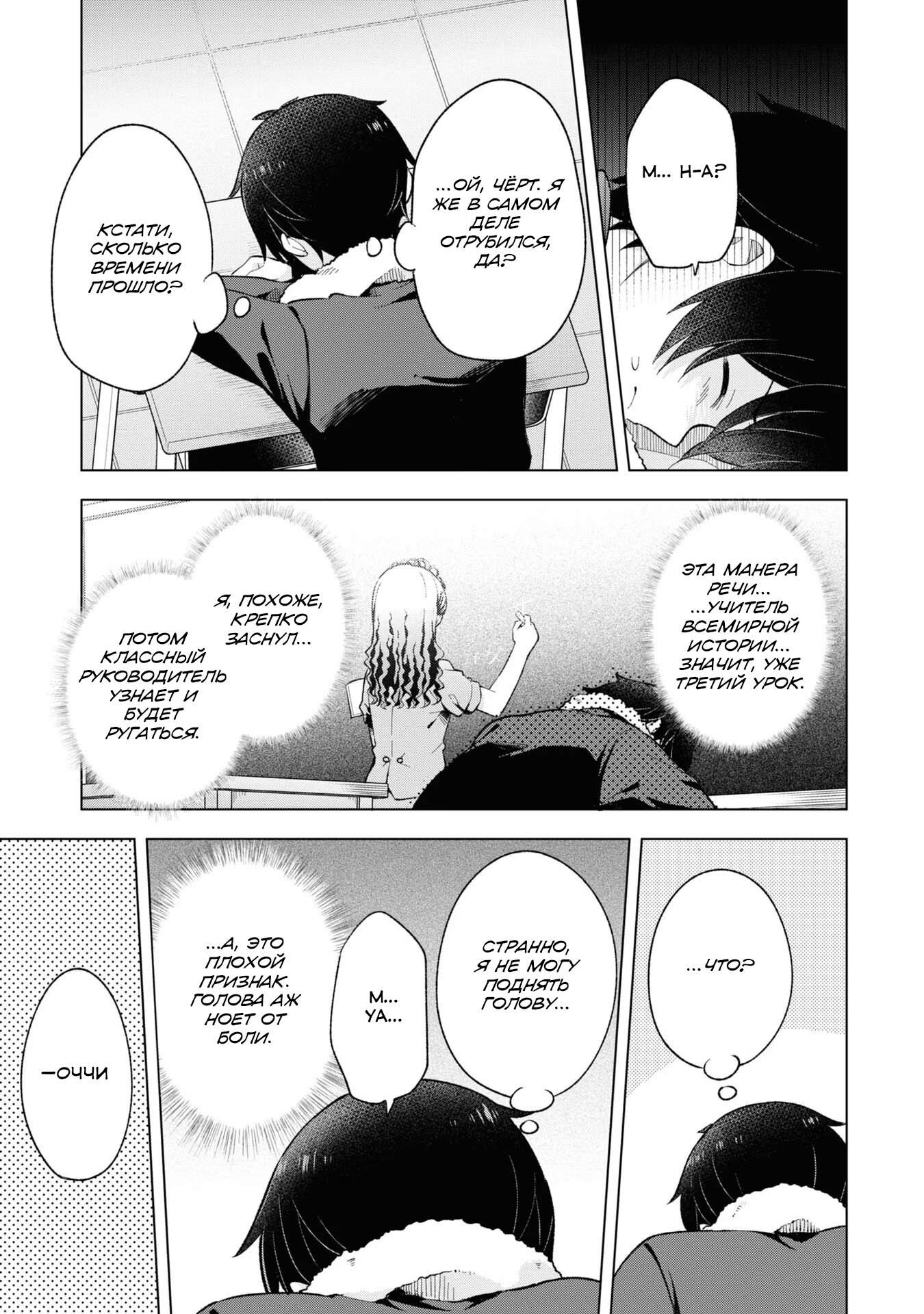 Манга Из мечтателя в реалиста - Глава 19 Страница 23