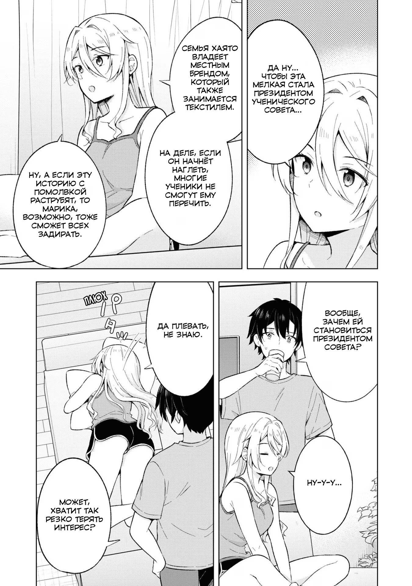 Манга Из мечтателя в реалиста - Глава 19 Страница 11