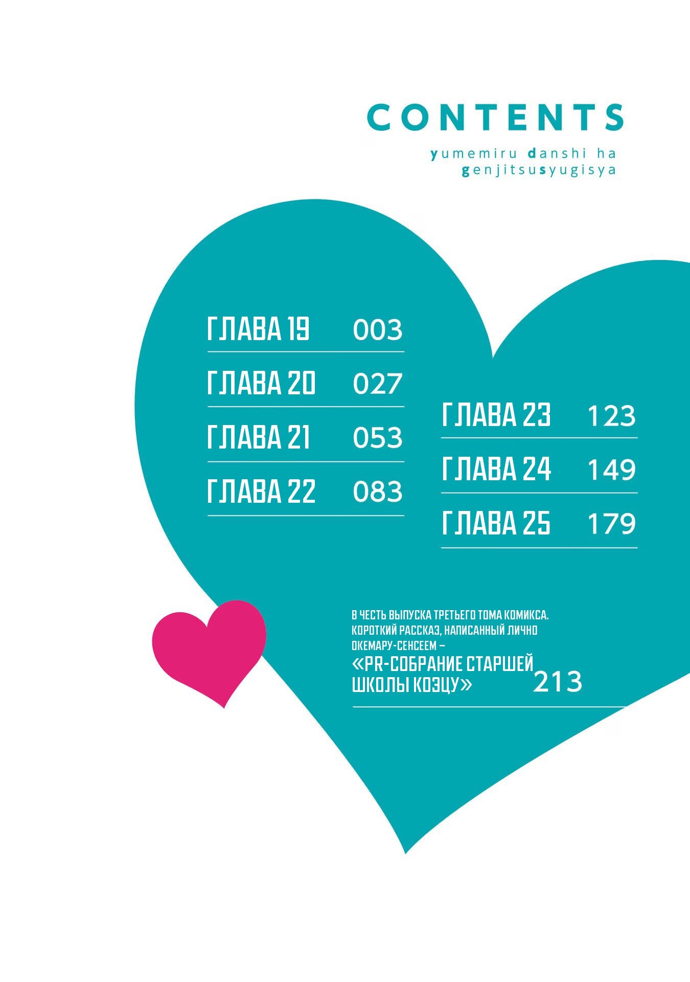 Манга Из мечтателя в реалиста - Глава 19 Страница 4