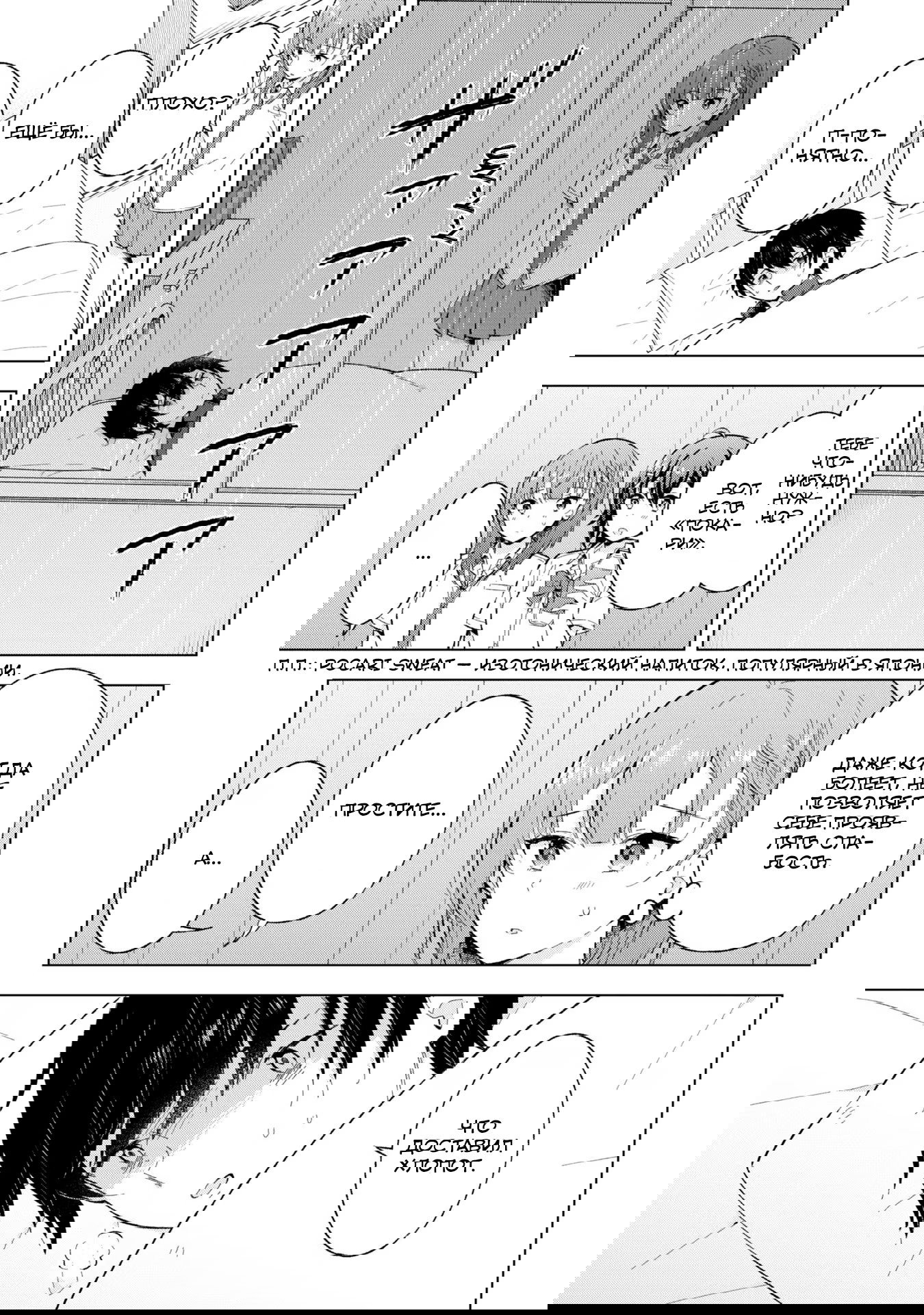 Манга Из мечтателя в реалиста - Глава 20 Страница 9