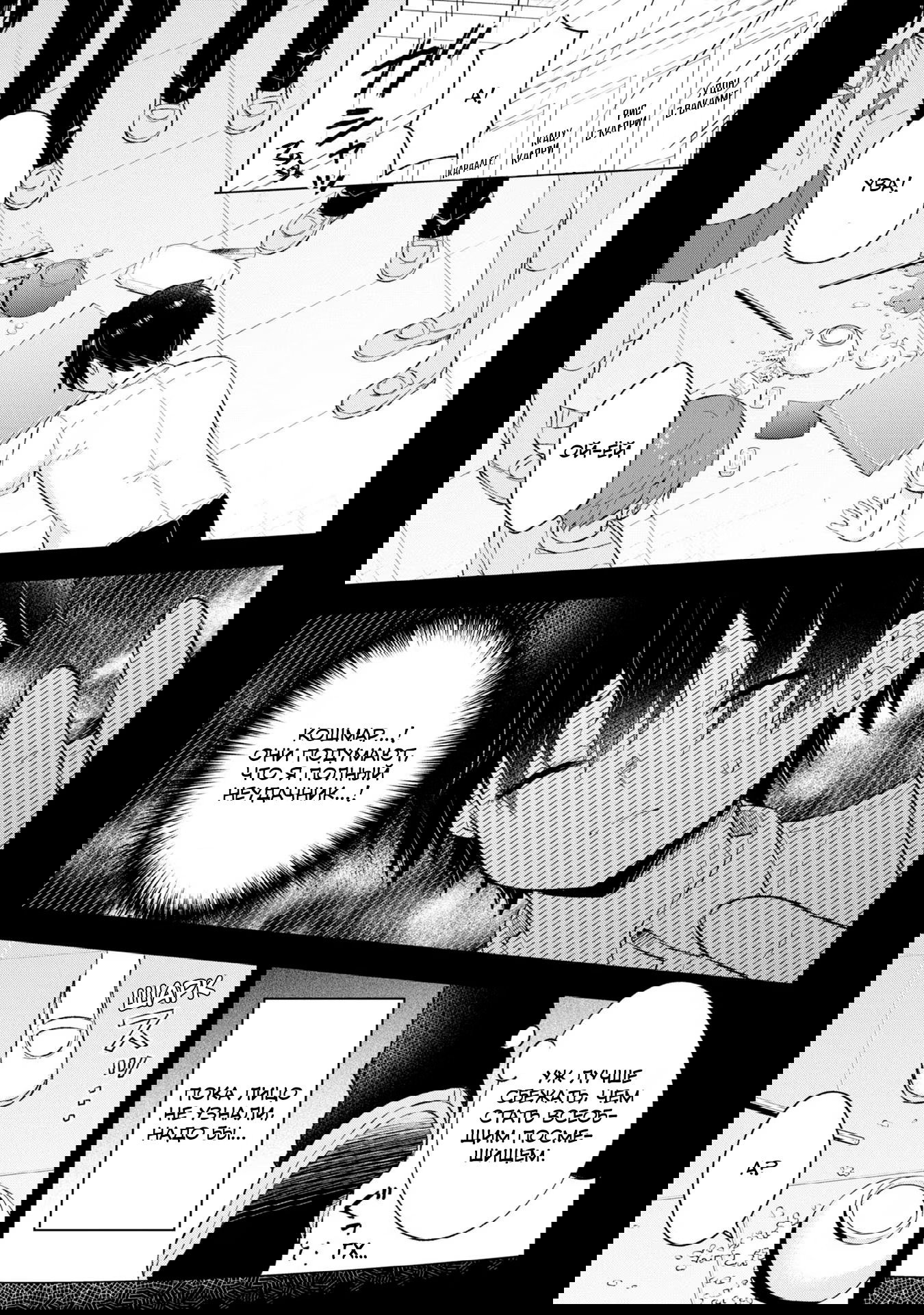 Манга Из мечтателя в реалиста - Глава 20 Страница 3