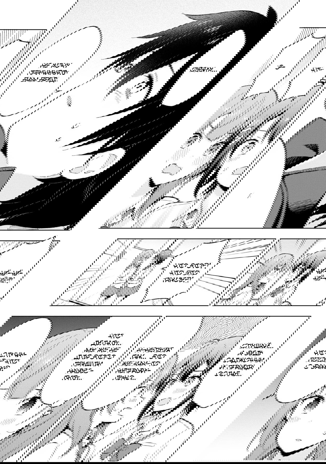 Манга Из мечтателя в реалиста - Глава 20 Страница 13