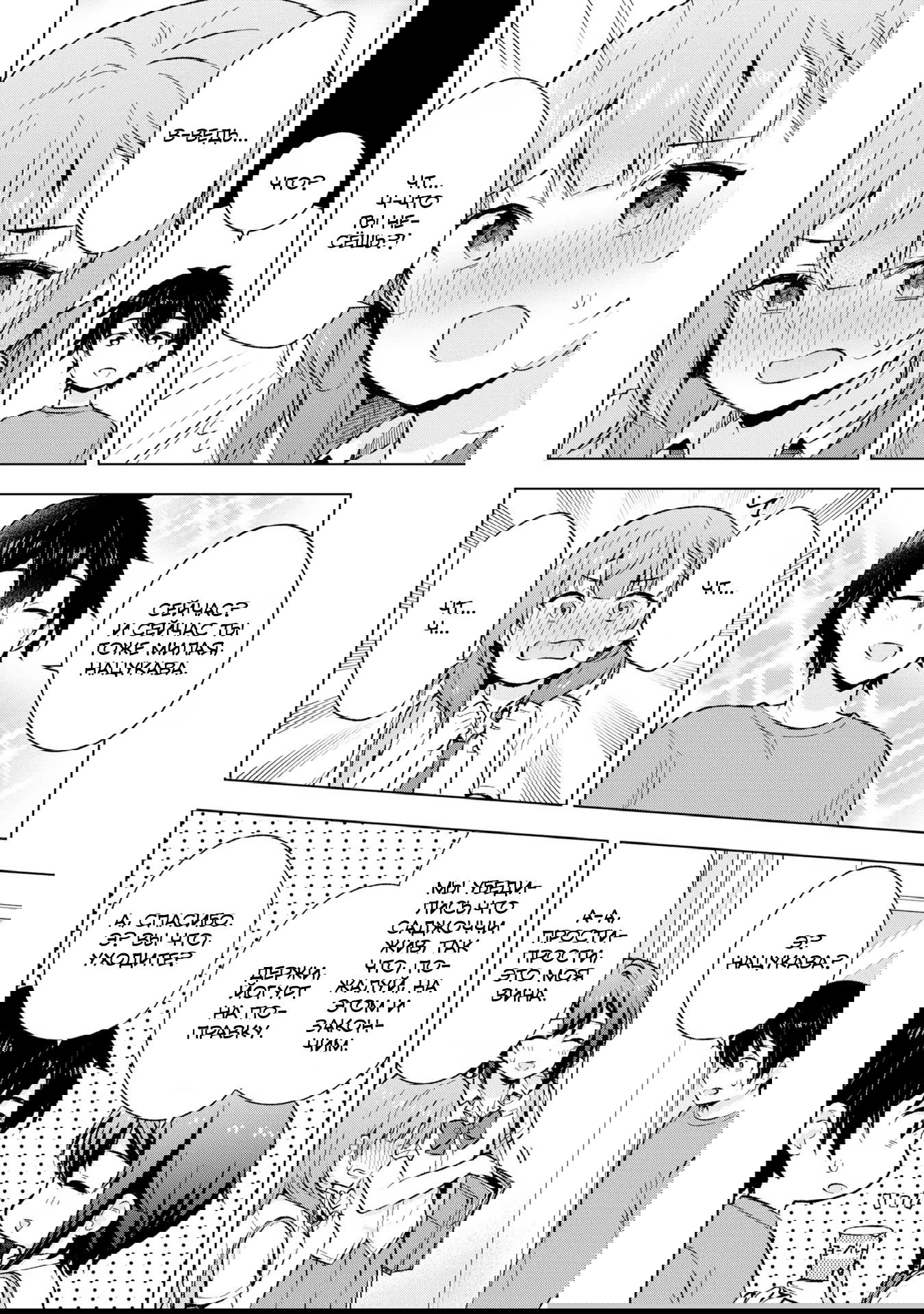 Манга Из мечтателя в реалиста - Глава 20 Страница 24