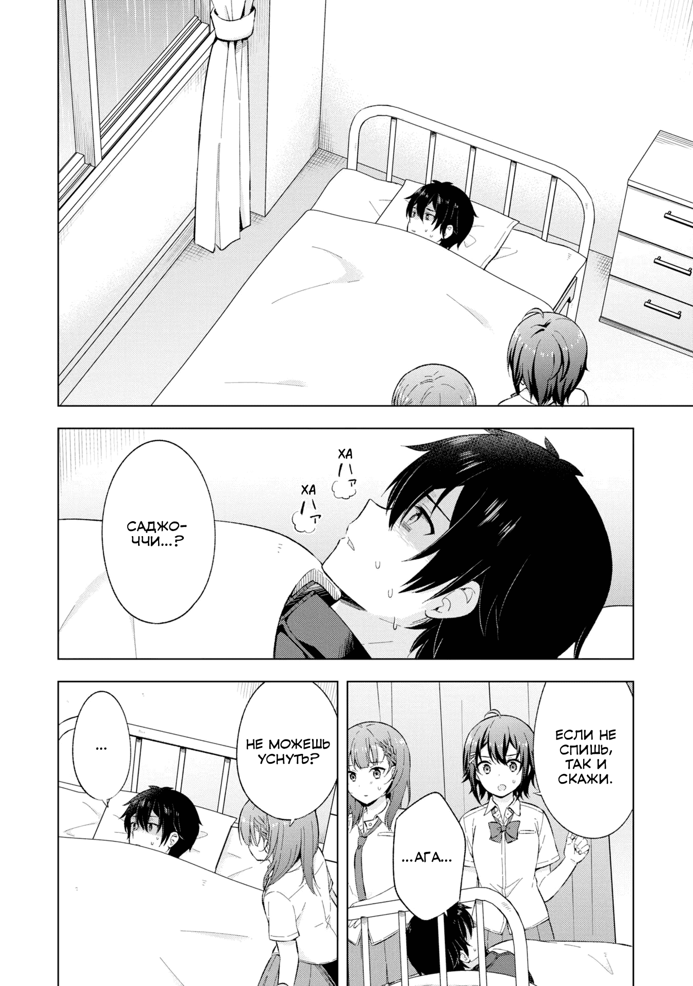 Манга Из мечтателя в реалиста - Глава 20 Страница 8