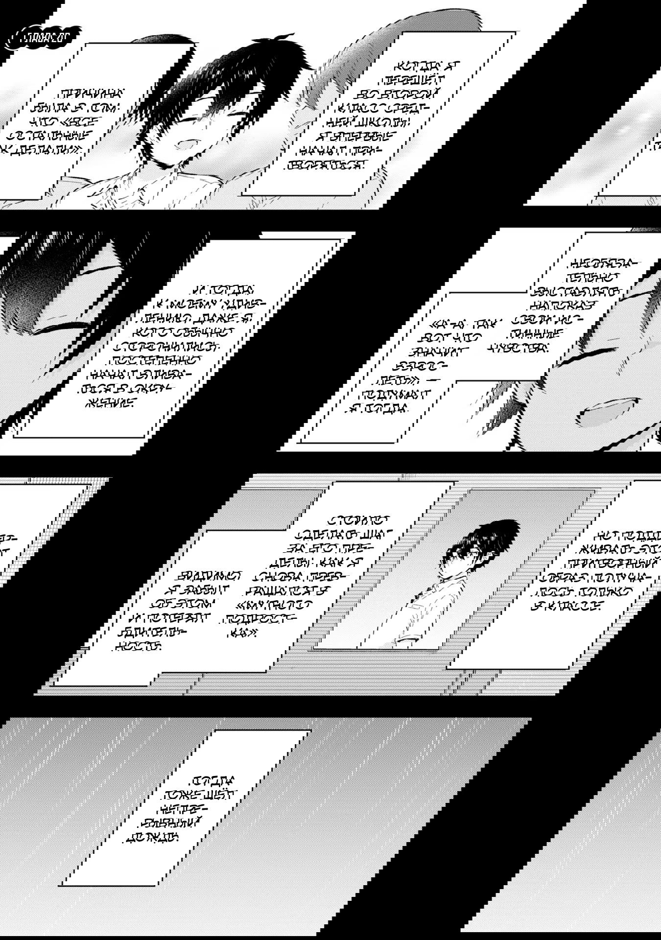 Манга Из мечтателя в реалиста - Глава 20 Страница 1