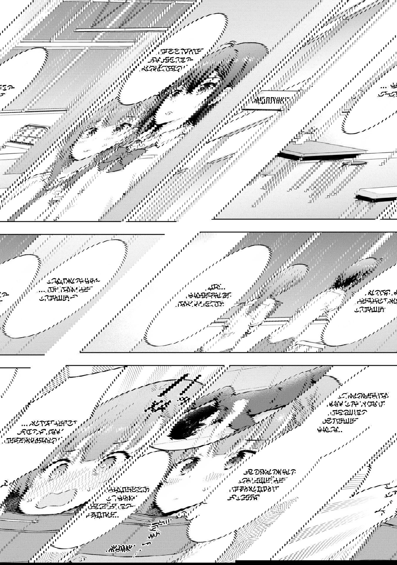 Манга Из мечтателя в реалиста - Глава 20 Страница 6