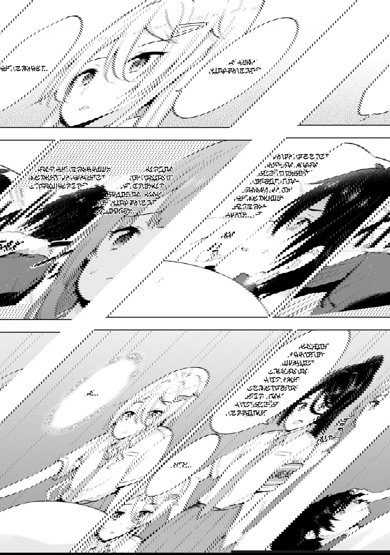 Манга Из мечтателя в реалиста - Глава 20 Страница 16