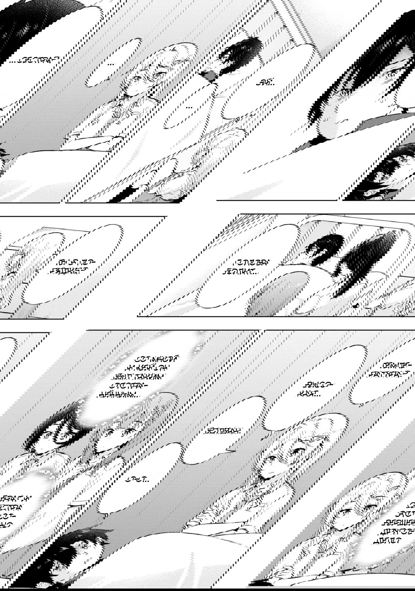 Манга Из мечтателя в реалиста - Глава 20 Страница 15