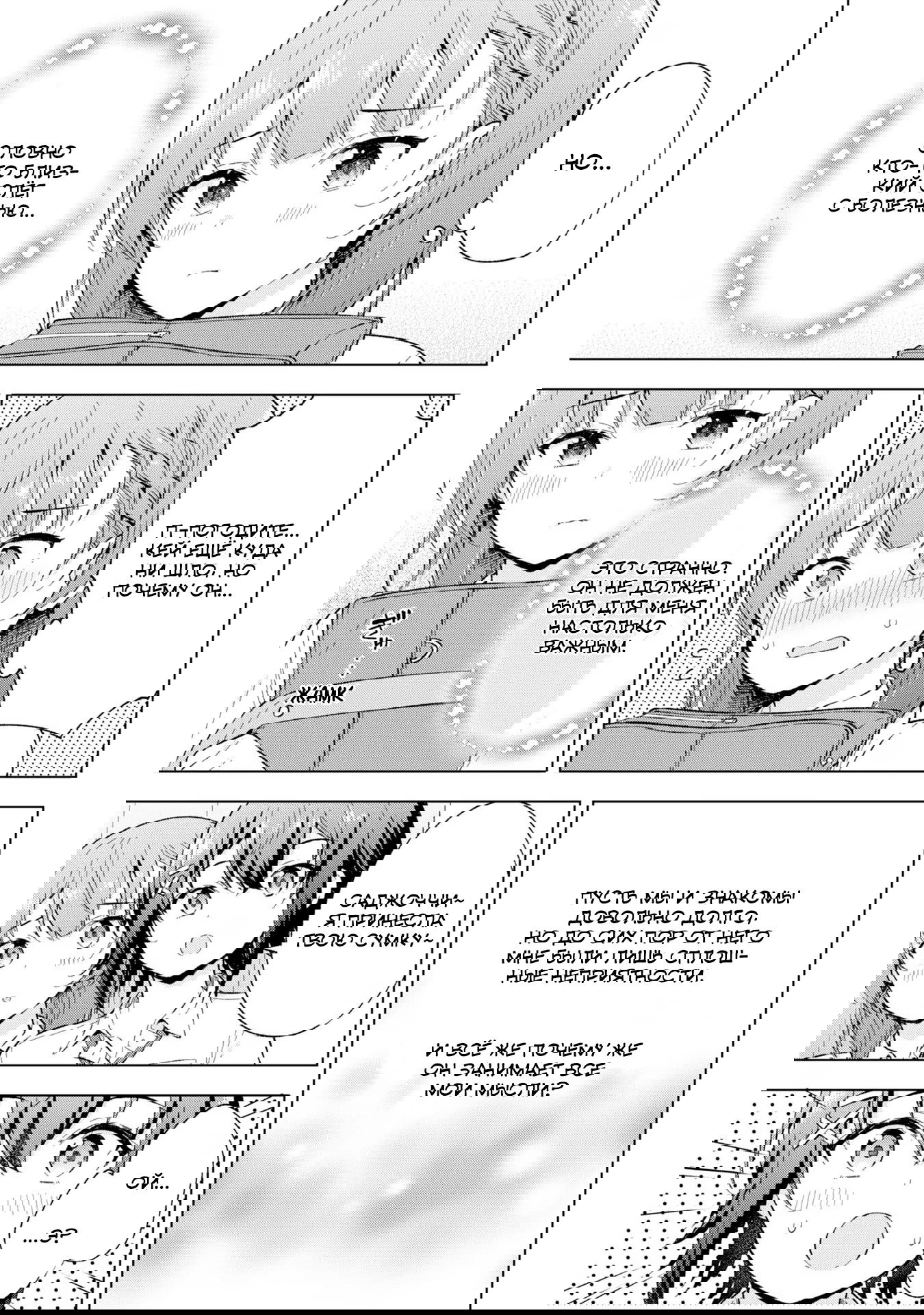 Манга Из мечтателя в реалиста - Глава 20 Страница 7