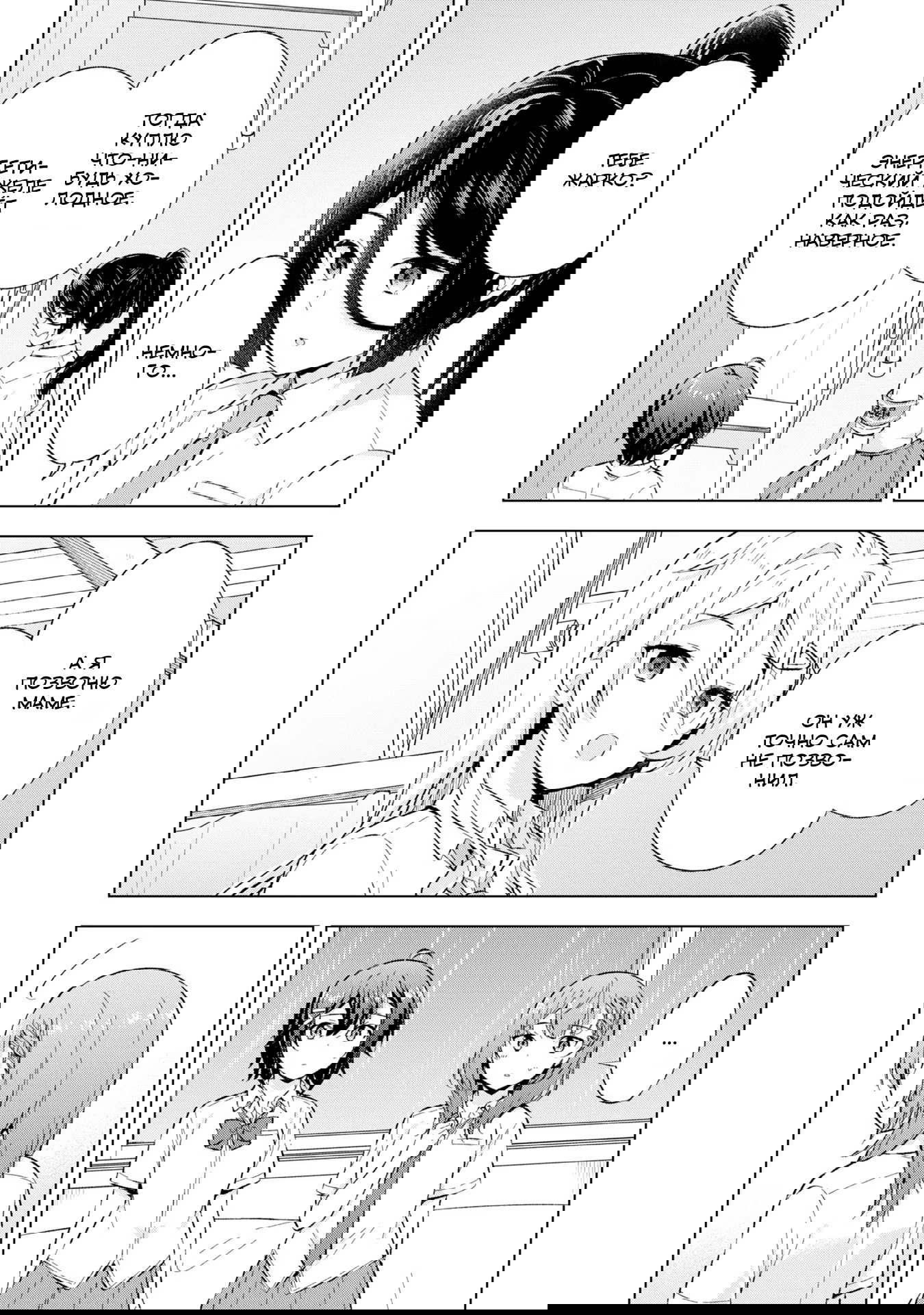 Манга Из мечтателя в реалиста - Глава 20 Страница 18