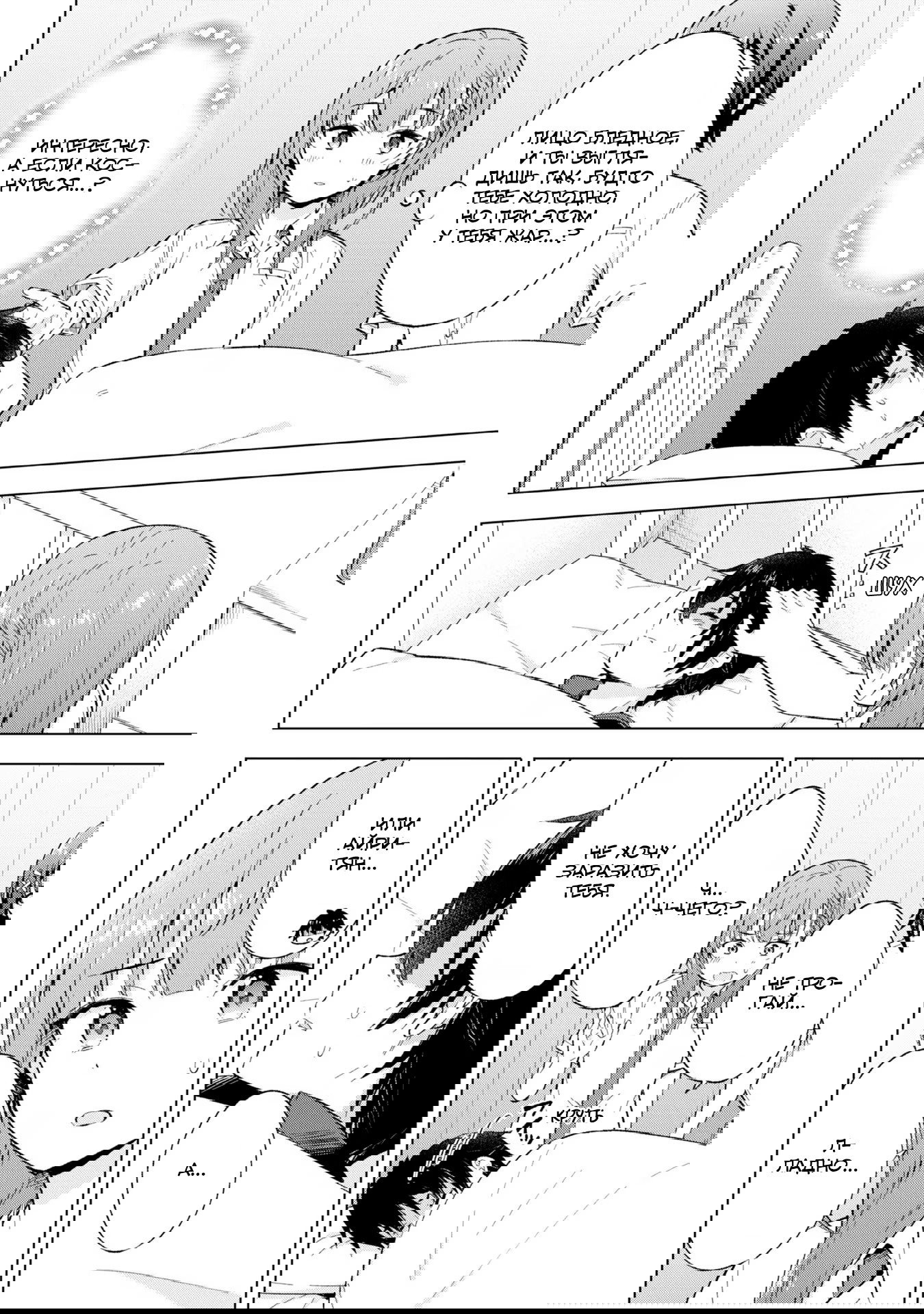 Манга Из мечтателя в реалиста - Глава 20 Страница 12