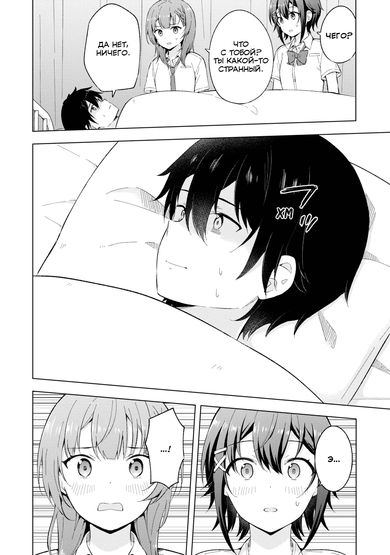 Манга Из мечтателя в реалиста - Глава 20 Страница 10