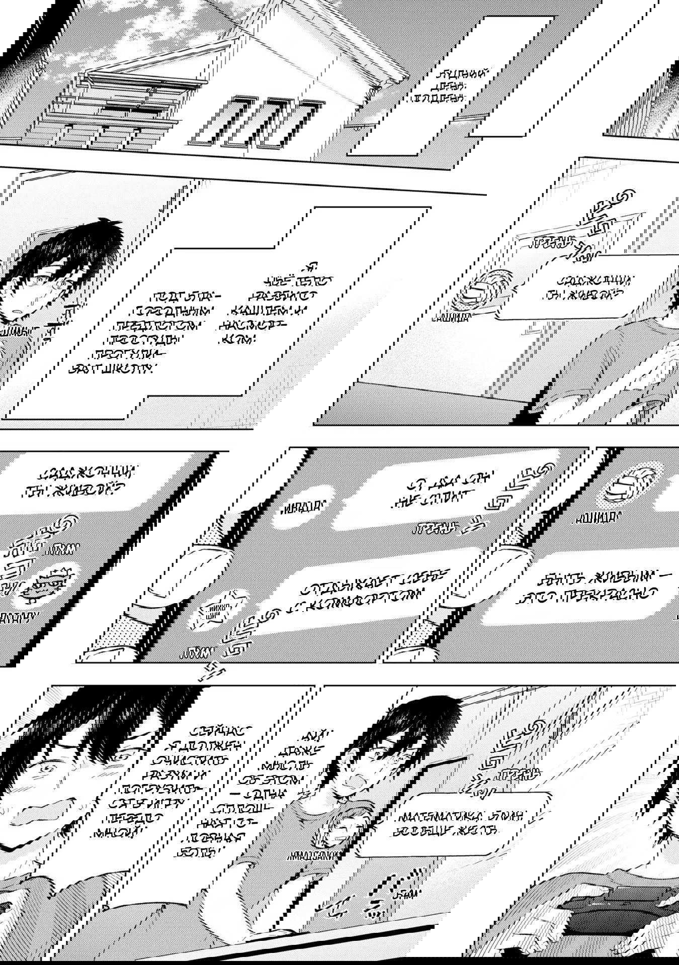 Манга Из мечтателя в реалиста - Глава 20 Страница 20