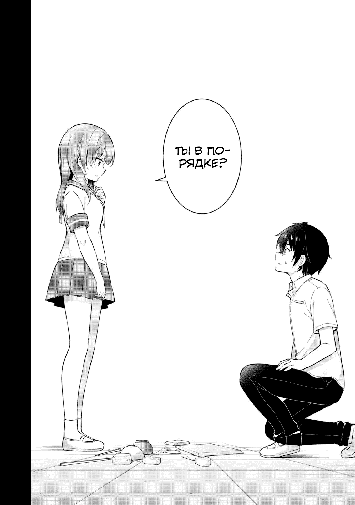 Манга Из мечтателя в реалиста - Глава 20 Страница 4