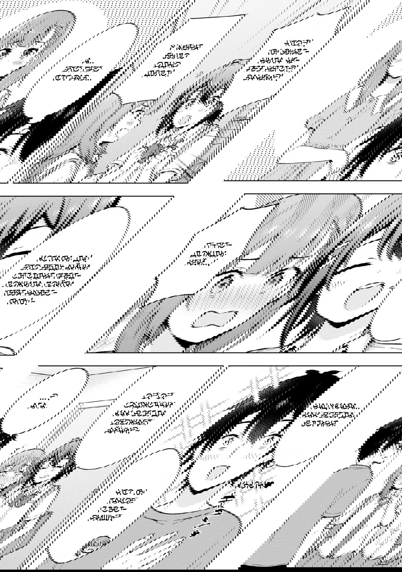 Манга Из мечтателя в реалиста - Глава 20 Страница 23