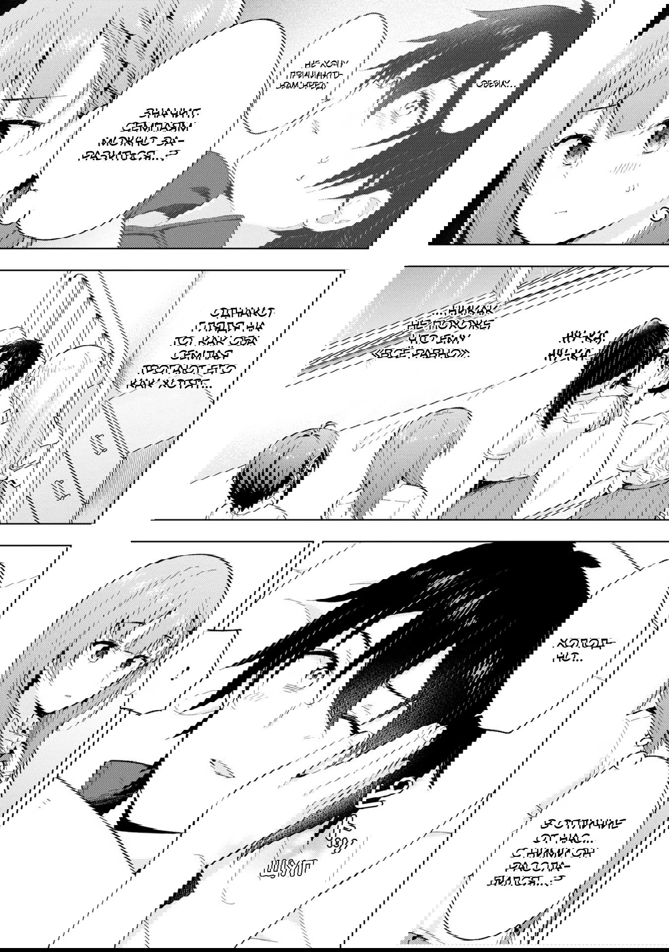 Манга Из мечтателя в реалиста - Глава 20 Страница 17