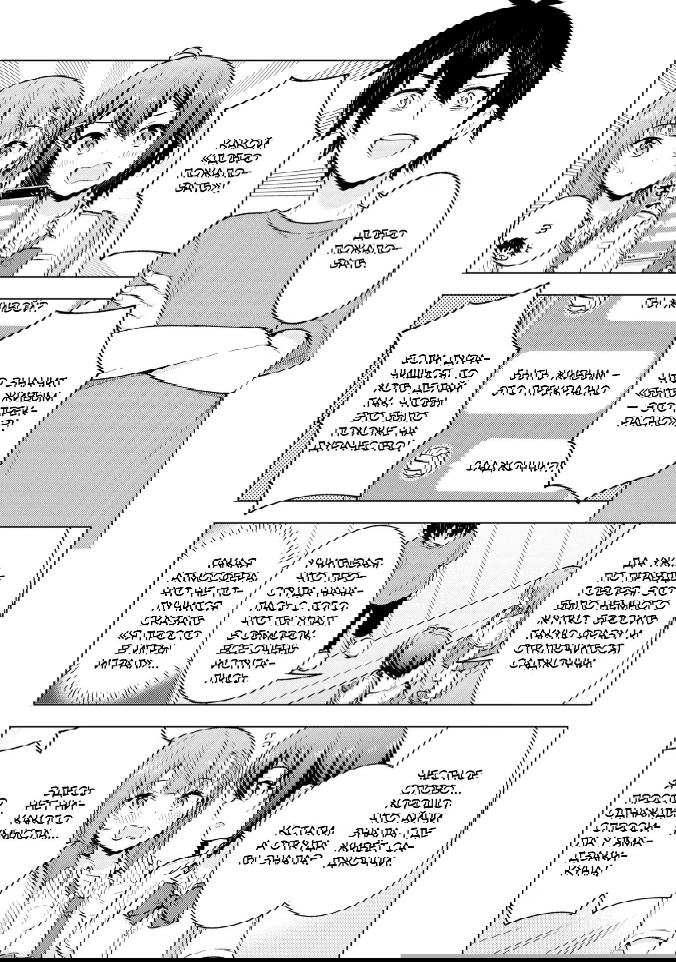 Манга Из мечтателя в реалиста - Глава 20 Страница 22