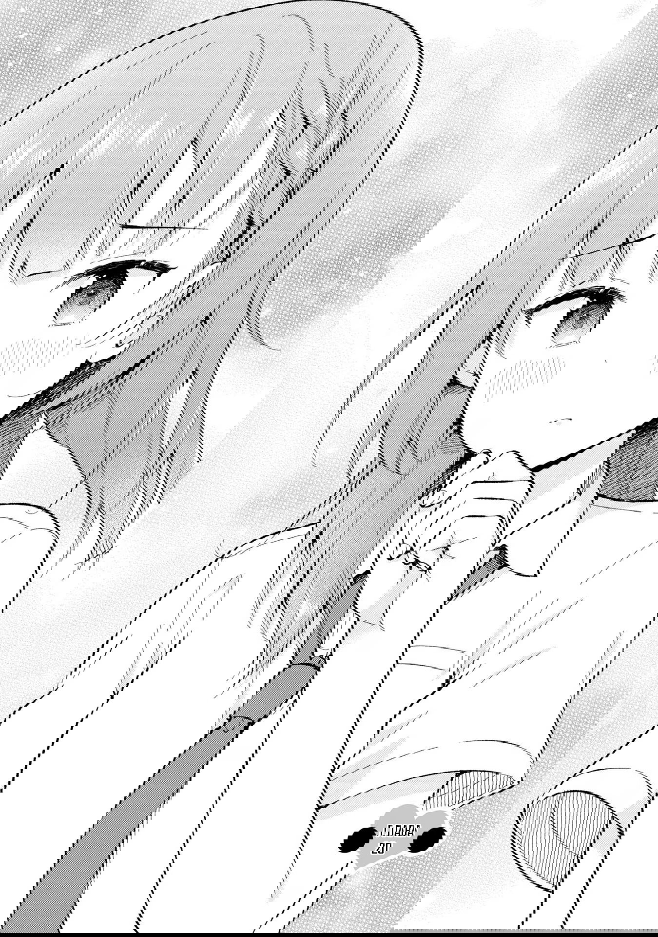 Манга Из мечтателя в реалиста - Глава 20 Страница 2