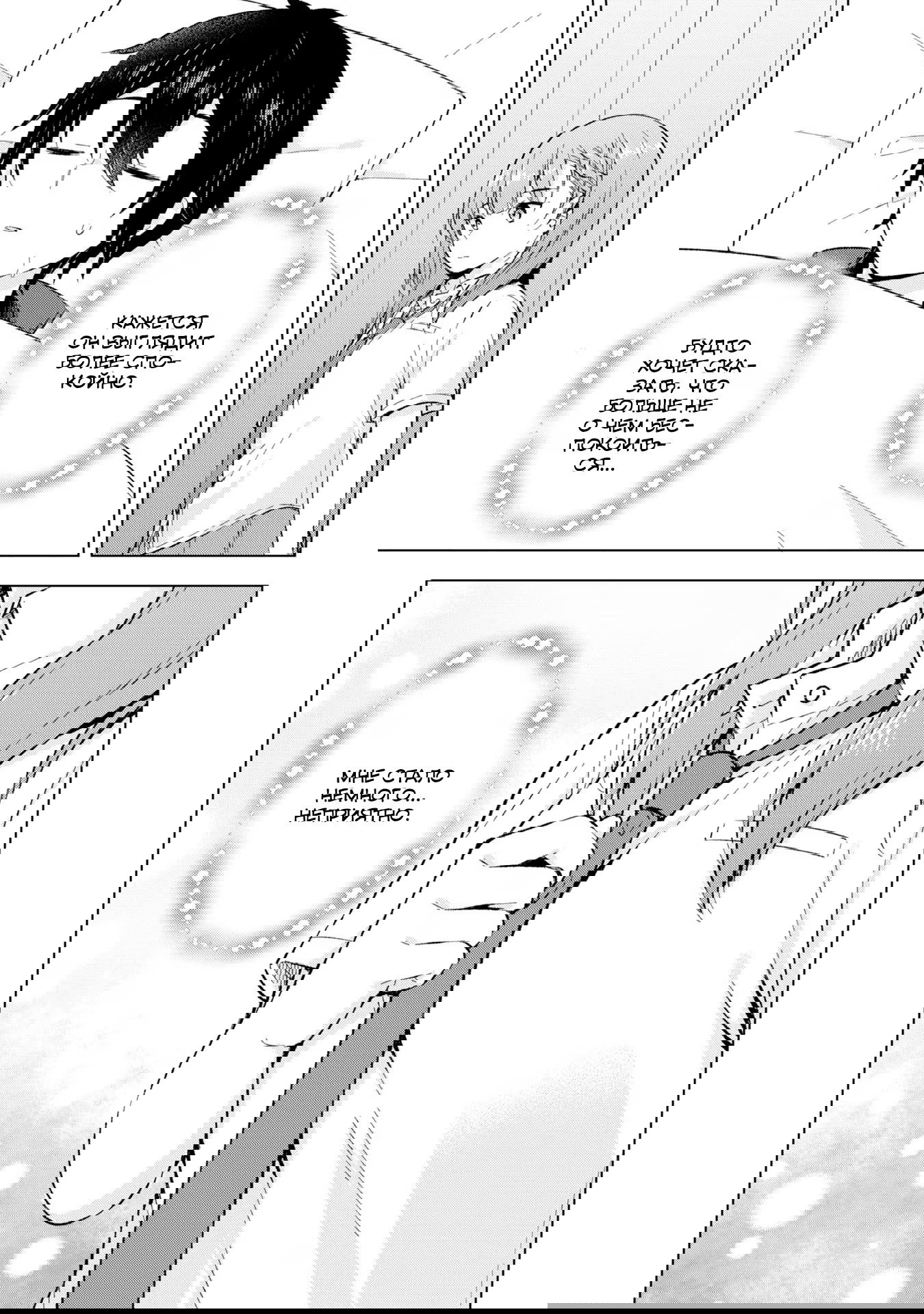 Манга Из мечтателя в реалиста - Глава 20 Страница 19