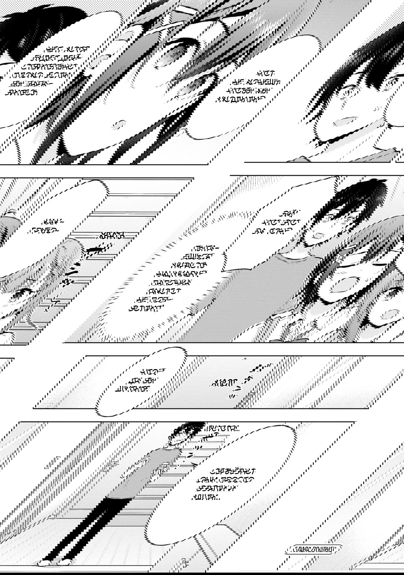 Манга Из мечтателя в реалиста - Глава 20 Страница 25