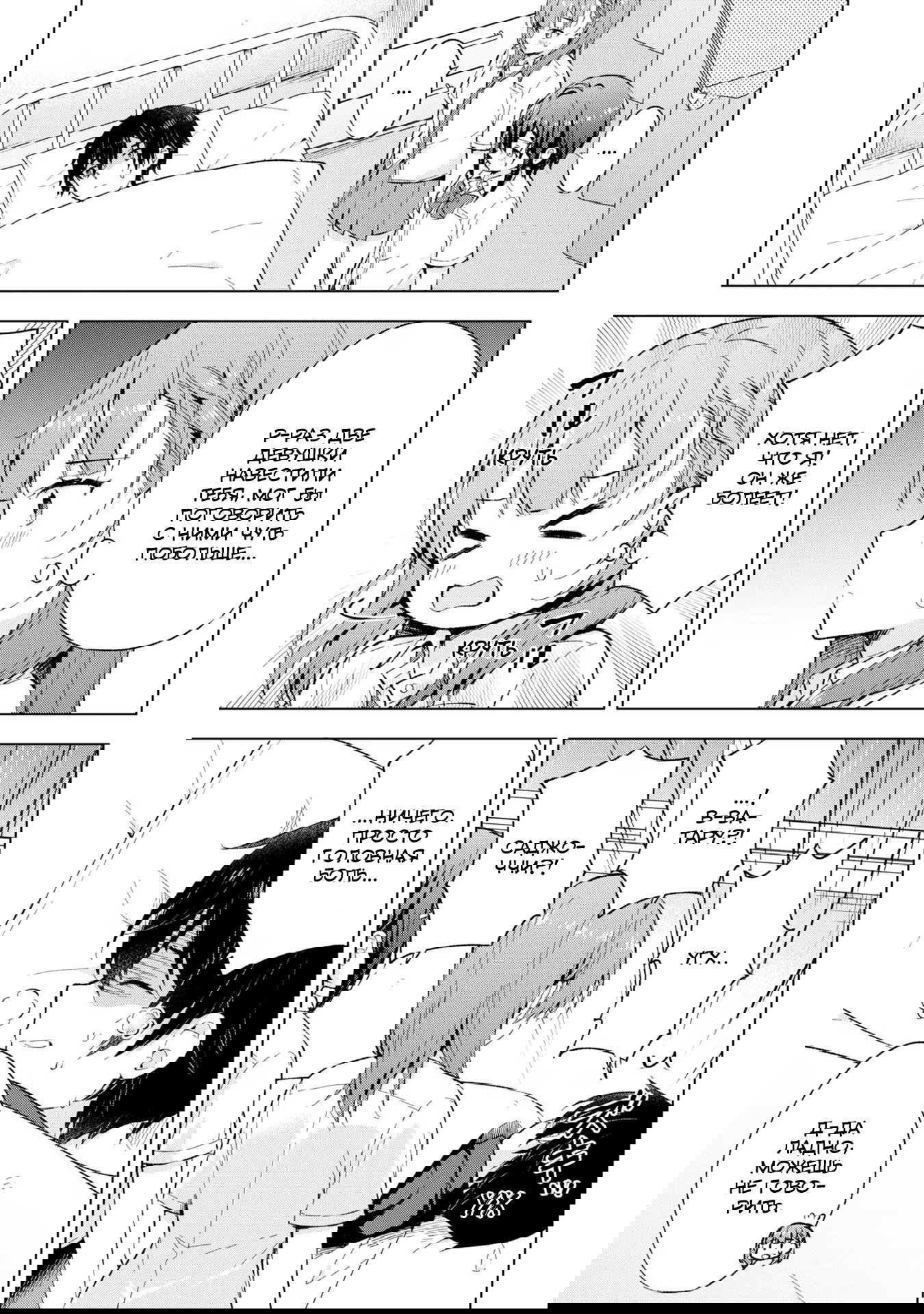 Манга Из мечтателя в реалиста - Глава 20 Страница 11