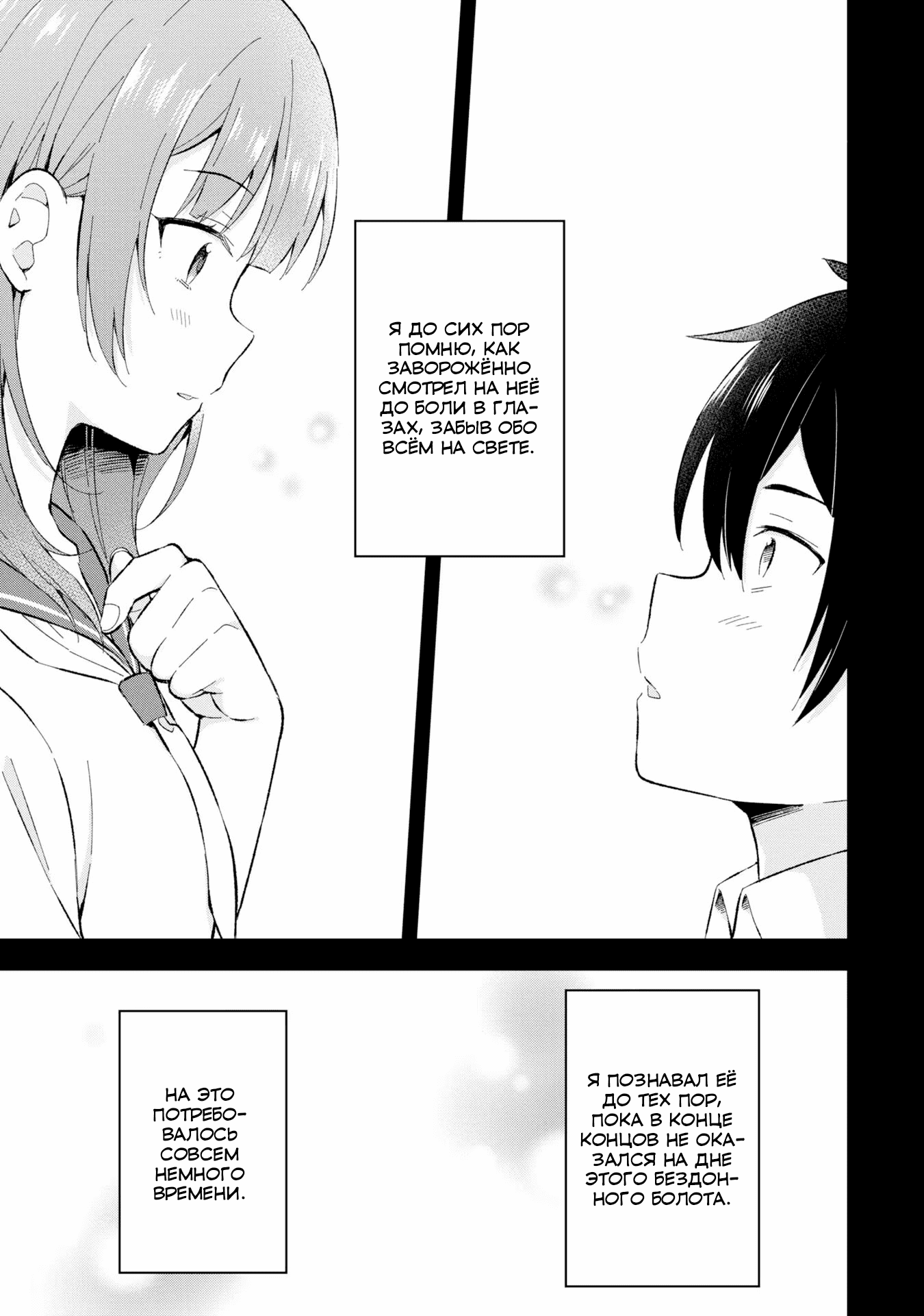 Манга Из мечтателя в реалиста - Глава 20 Страница 5