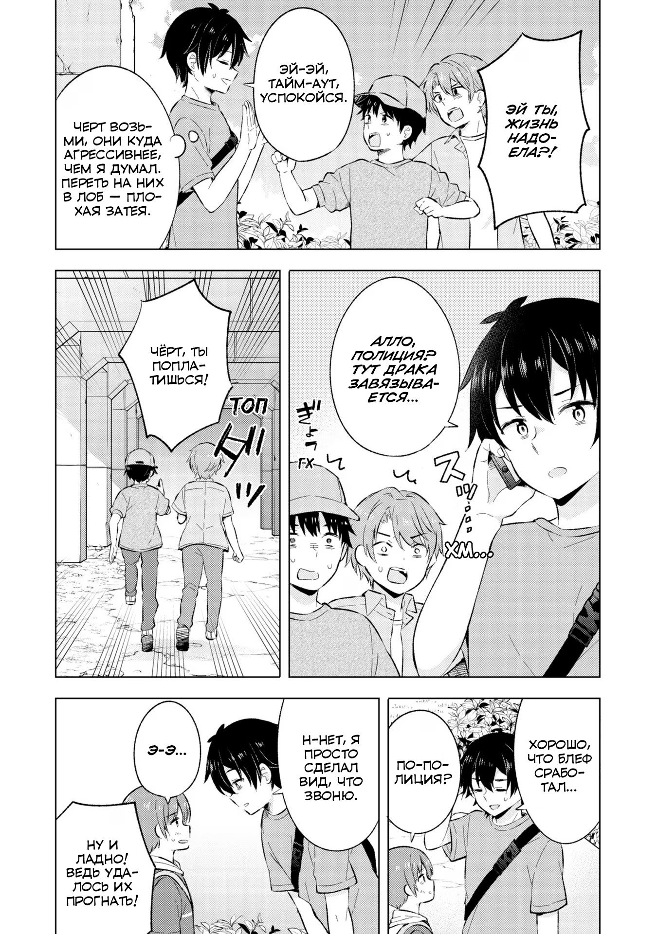 Манга Из мечтателя в реалиста - Глава 21 Страница 24