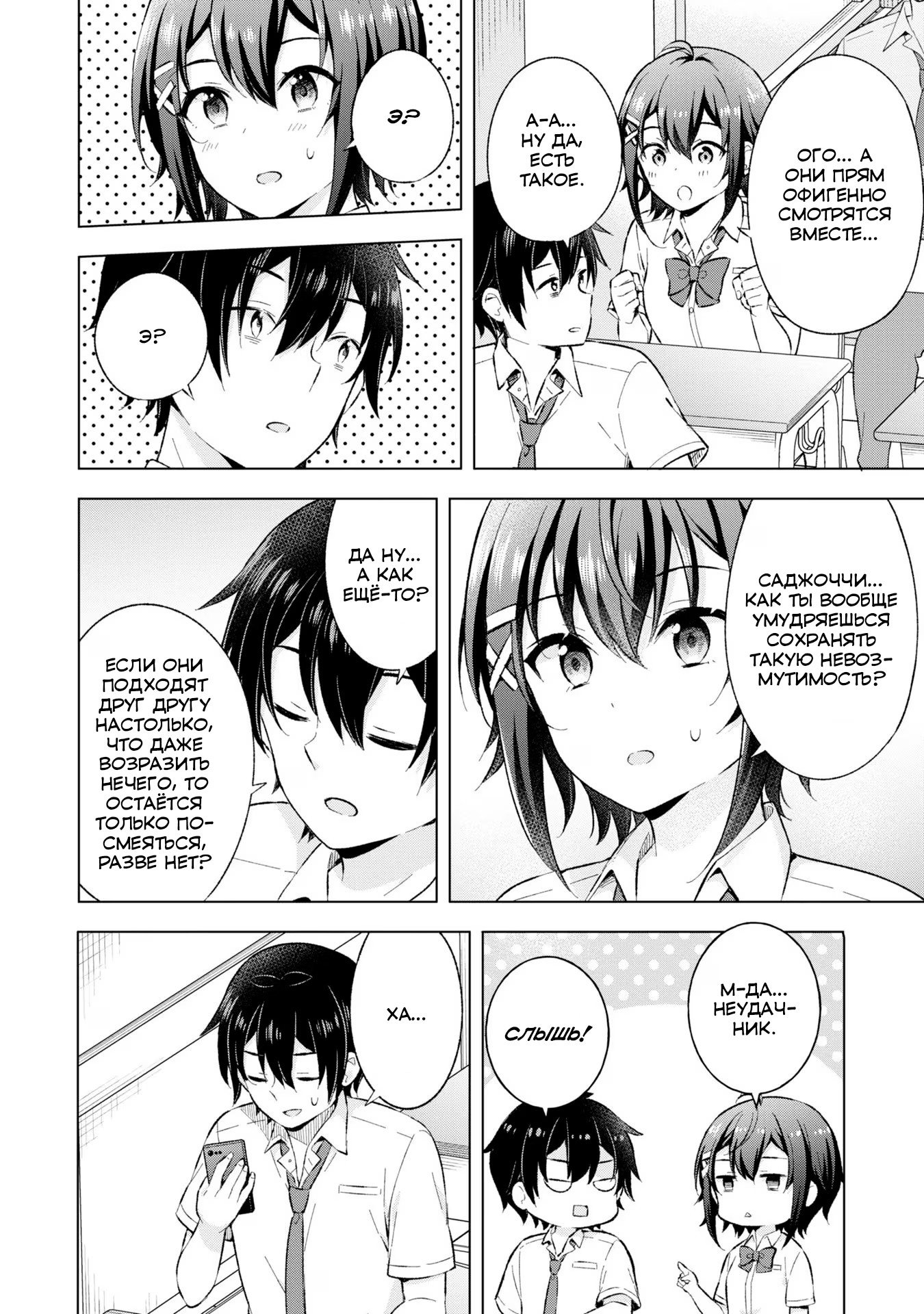 Манга Из мечтателя в реалиста - Глава 21 Страница 18