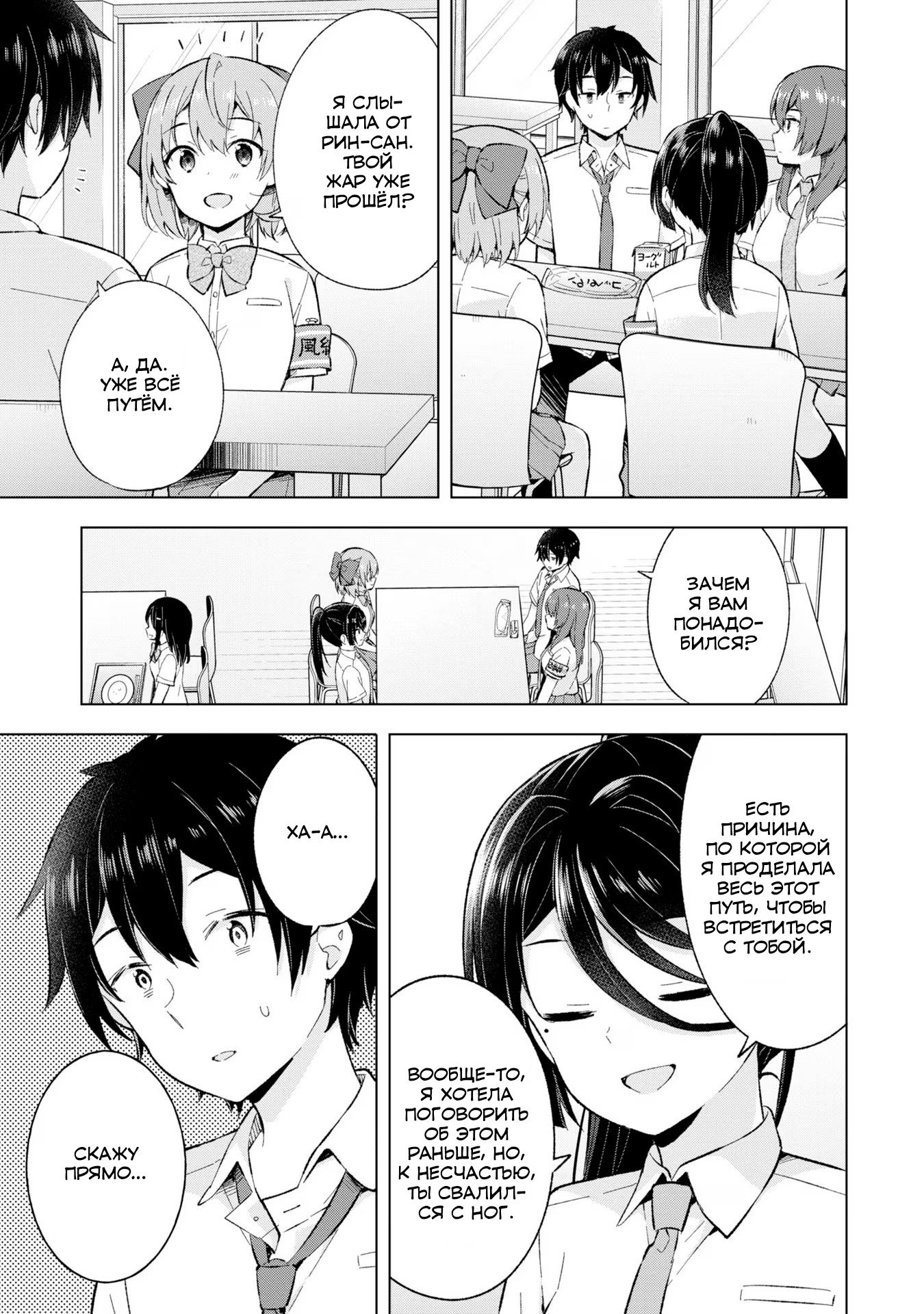 Манга Из мечтателя в реалиста - Глава 21 Страница 3