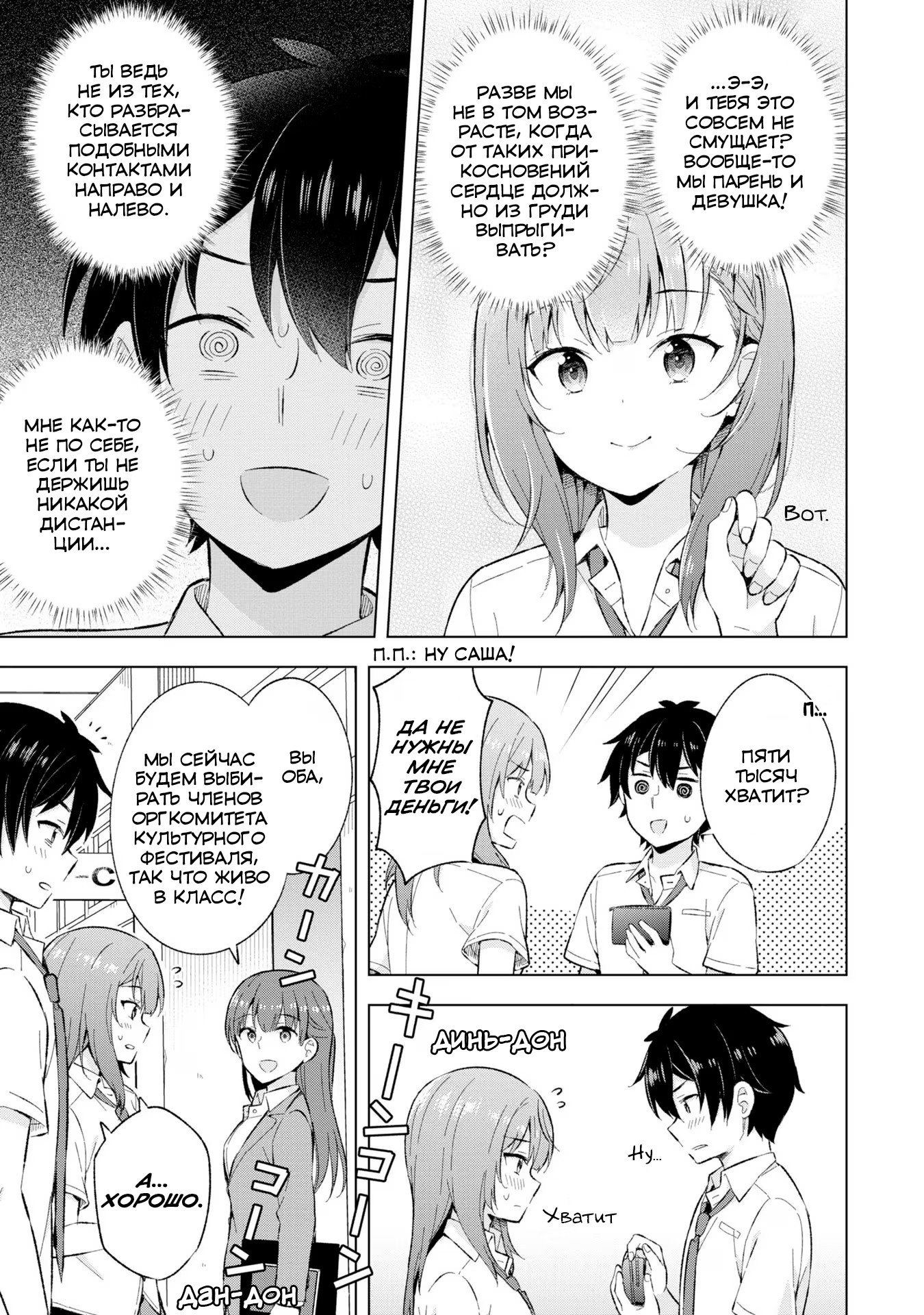 Манга Из мечтателя в реалиста - Глава 21 Страница 11