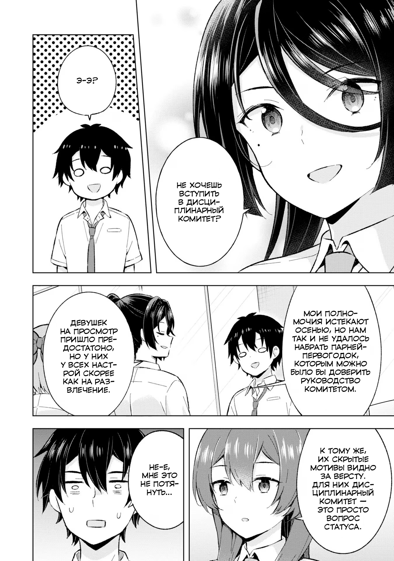 Манга Из мечтателя в реалиста - Глава 21 Страница 4