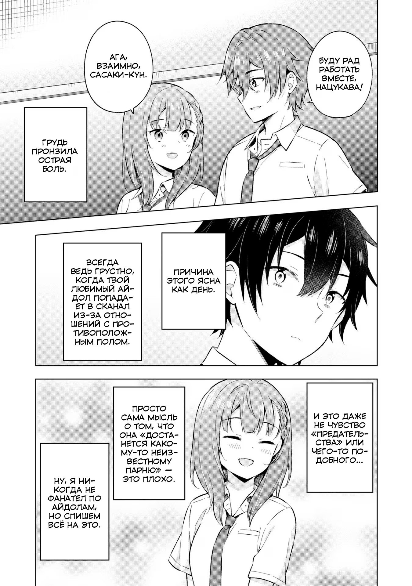 Манга Из мечтателя в реалиста - Глава 21 Страница 17