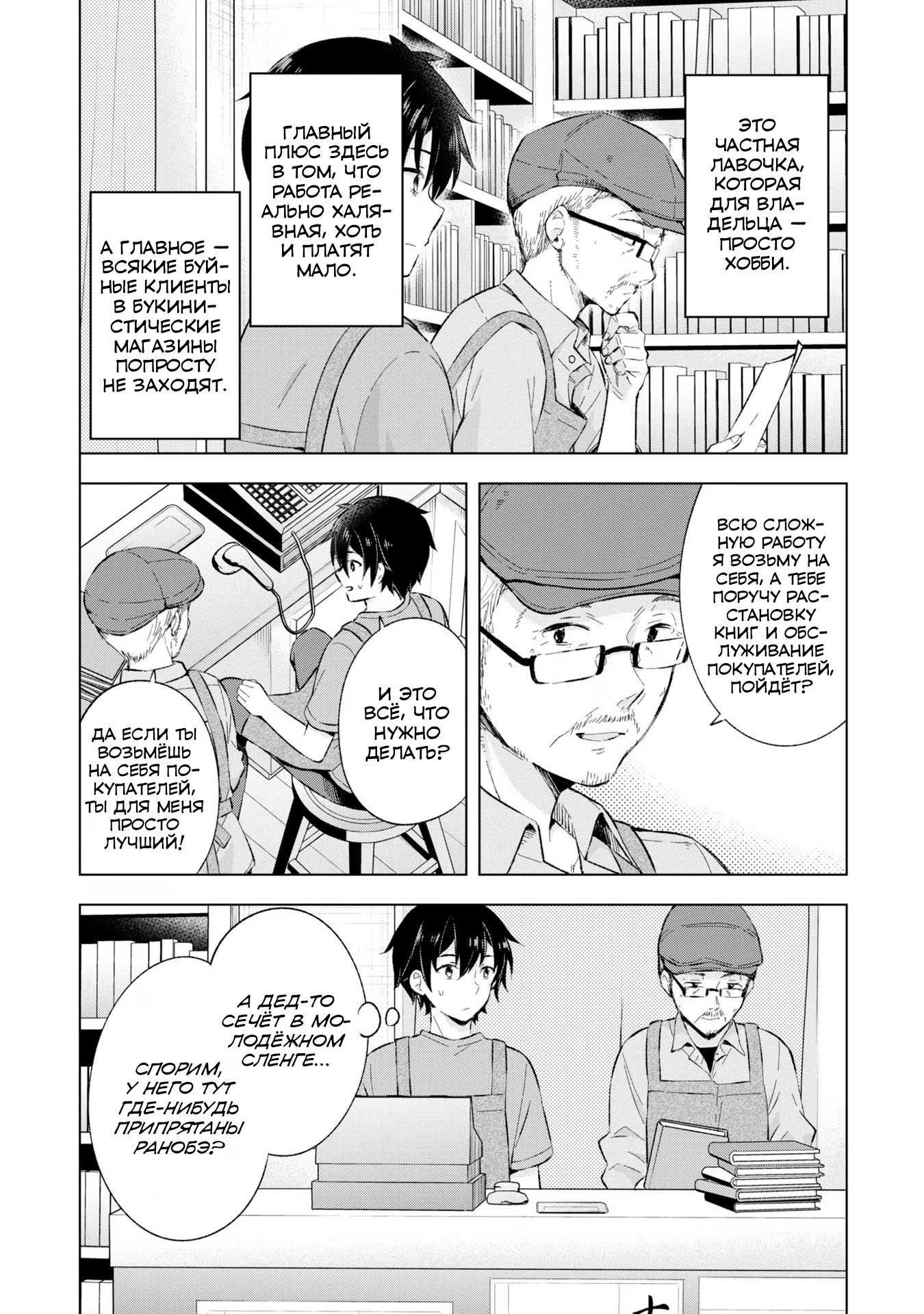 Манга Из мечтателя в реалиста - Глава 21 Страница 21