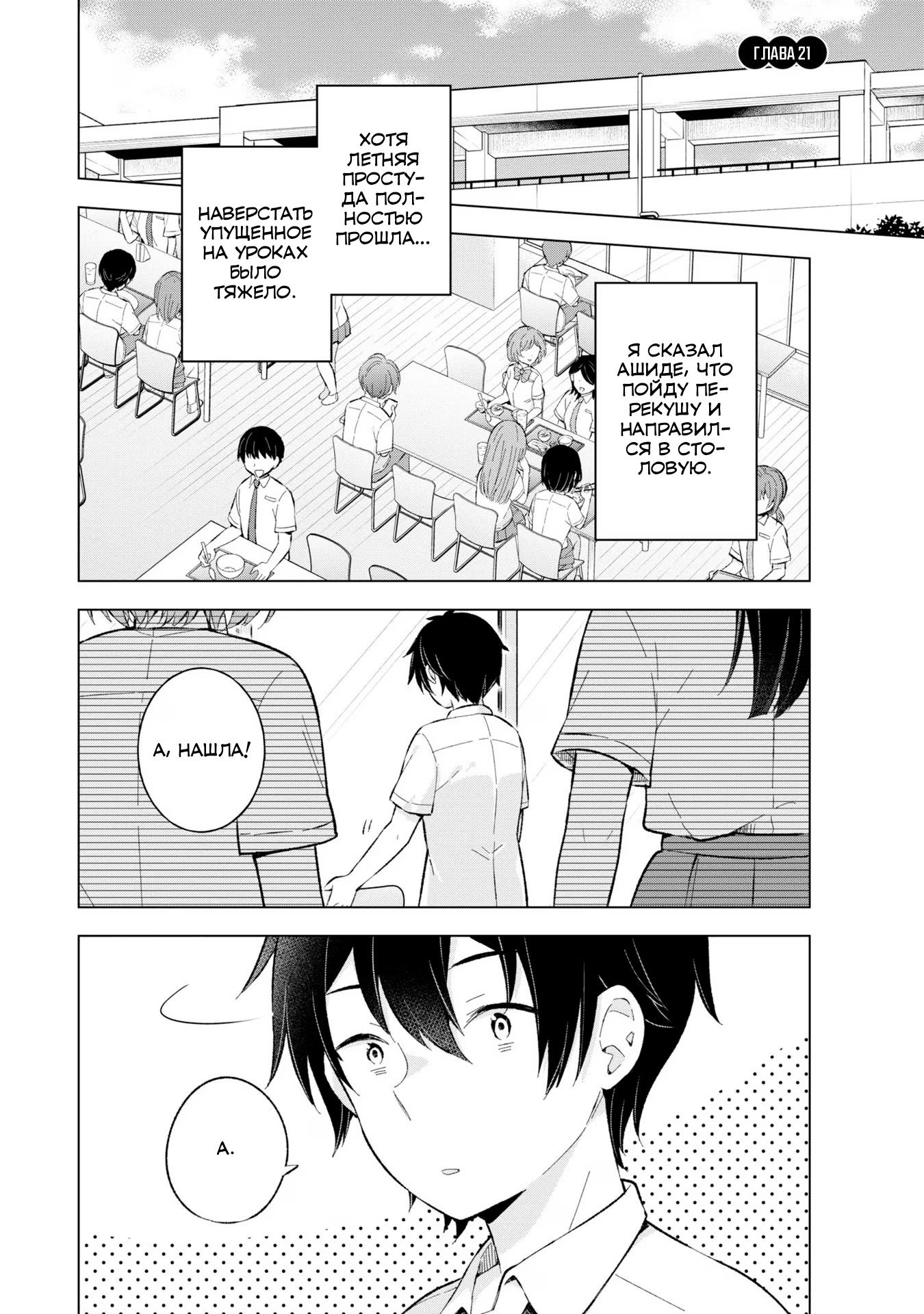 Манга Из мечтателя в реалиста - Глава 21 Страница 1