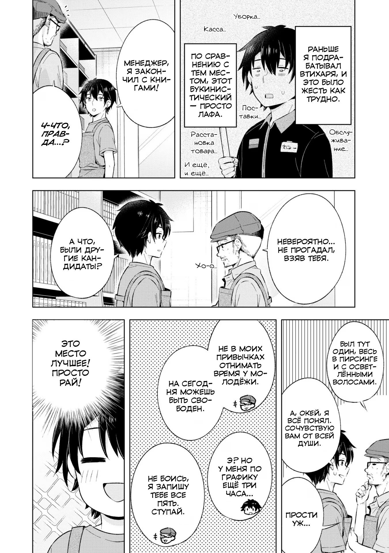 Манга Из мечтателя в реалиста - Глава 21 Страница 22