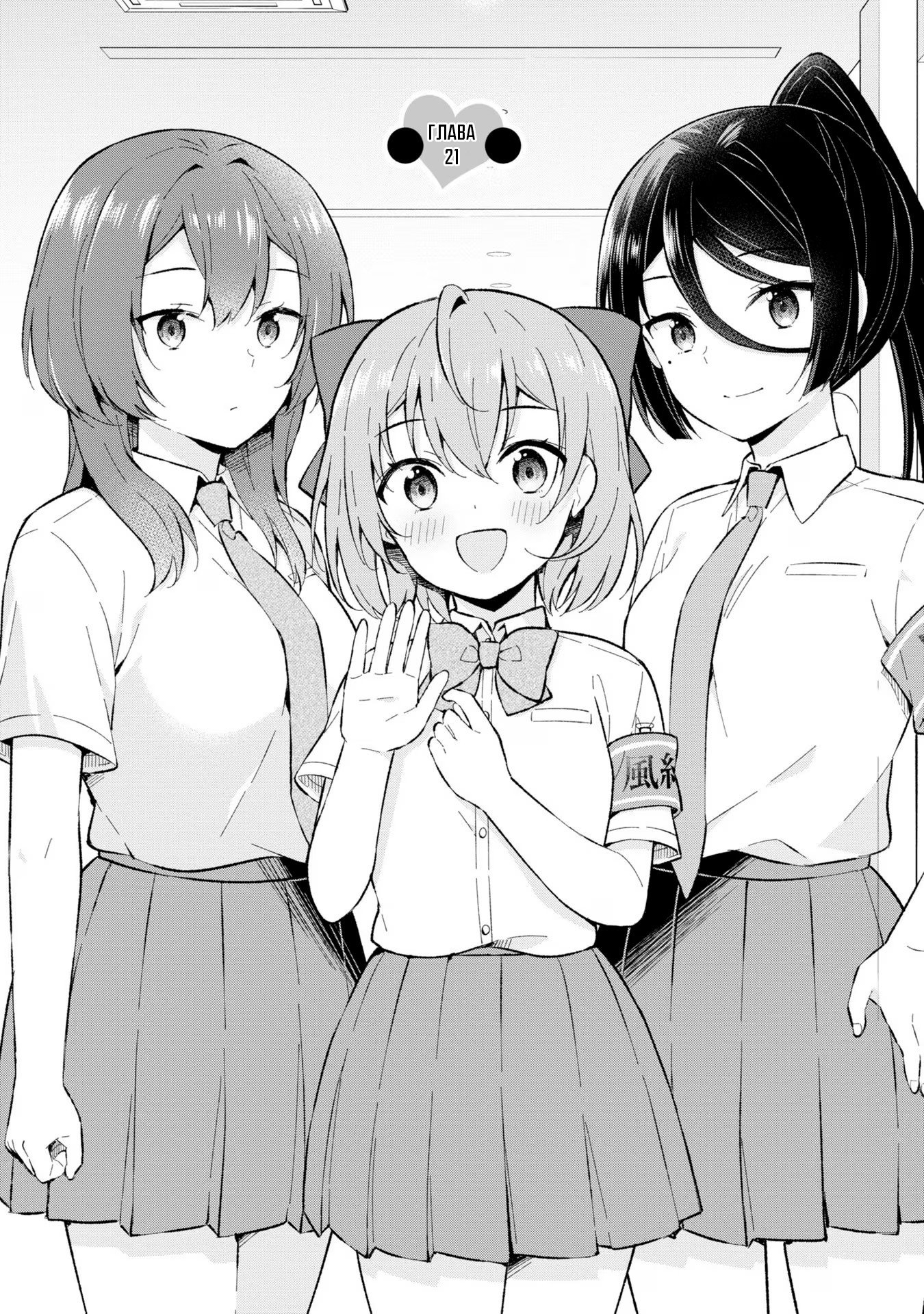 Манга Из мечтателя в реалиста - Глава 21 Страница 2