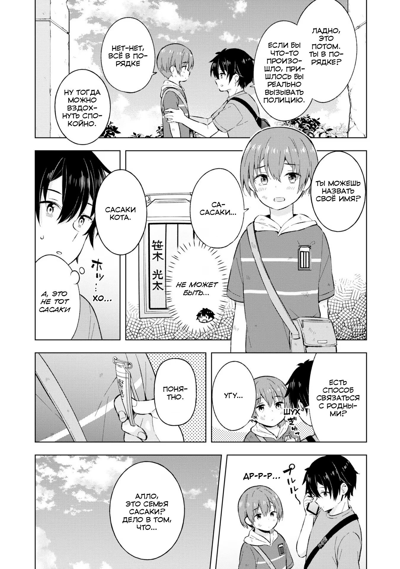 Манга Из мечтателя в реалиста - Глава 21 Страница 25