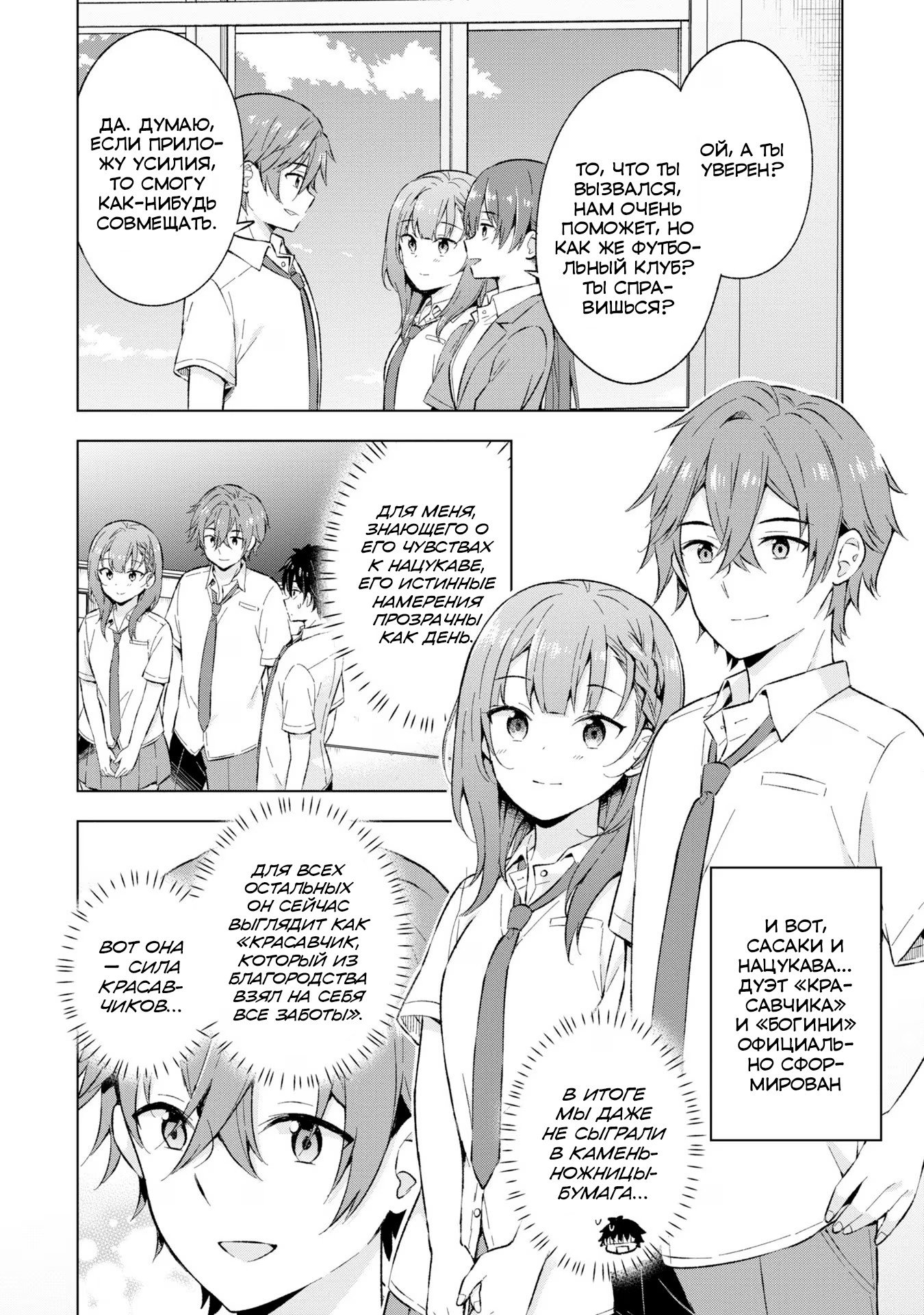 Манга Из мечтателя в реалиста - Глава 21 Страница 16
