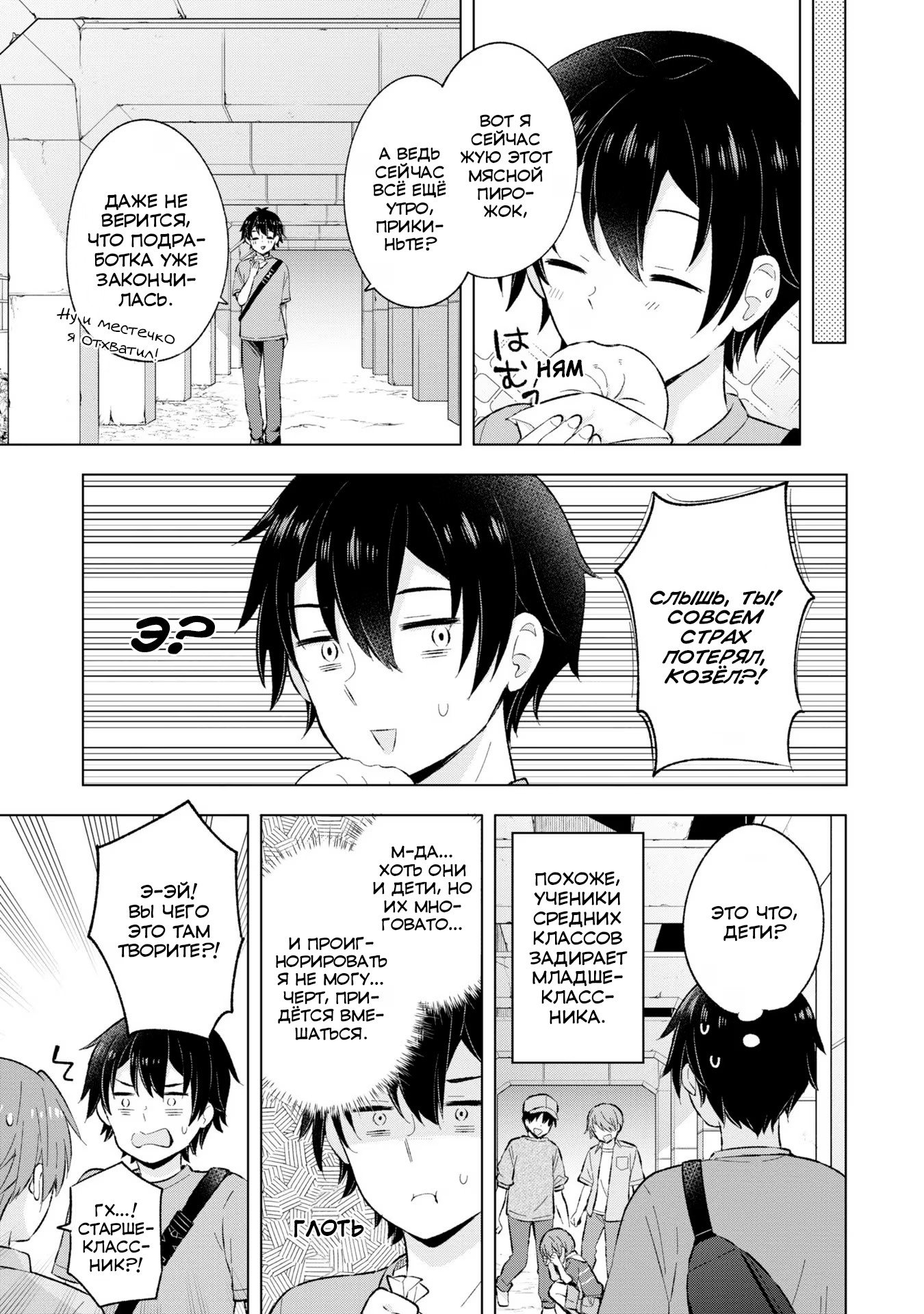 Манга Из мечтателя в реалиста - Глава 21 Страница 23