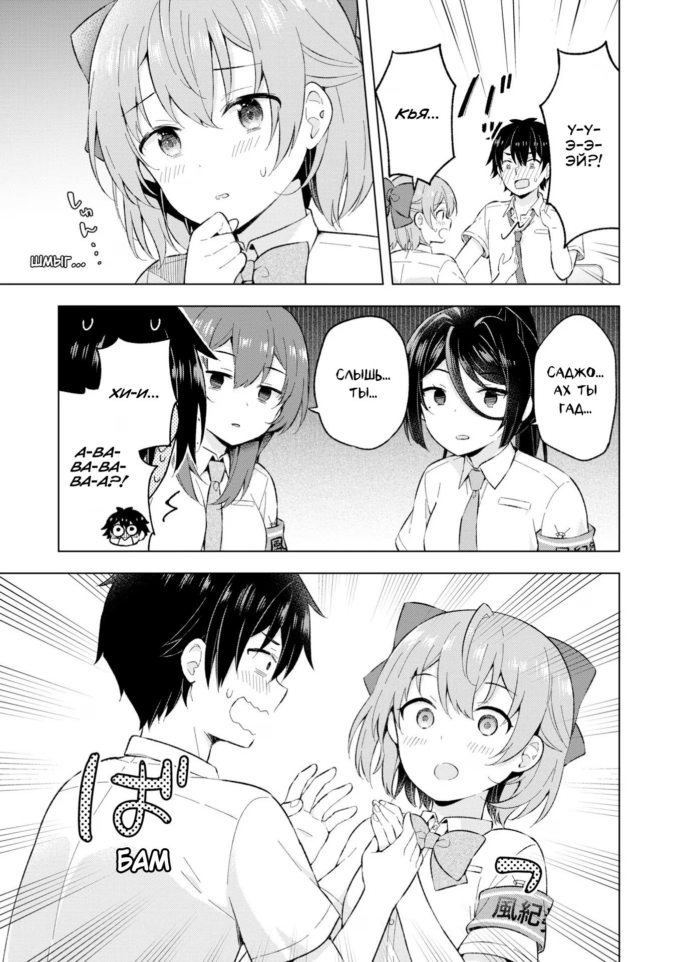 Манга Из мечтателя в реалиста - Глава 21 Страница 7