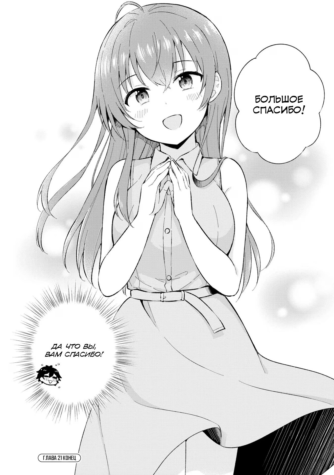 Манга Из мечтателя в реалиста - Глава 21 Страница 28