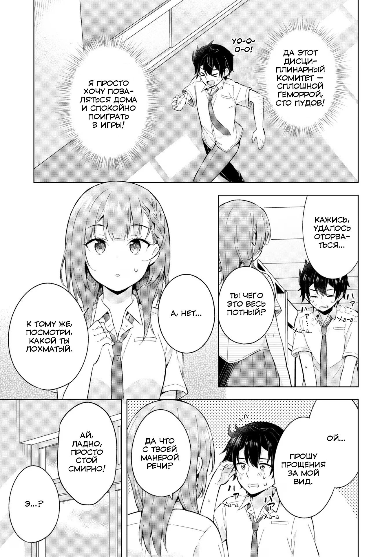 Манга Из мечтателя в реалиста - Глава 21 Страница 9