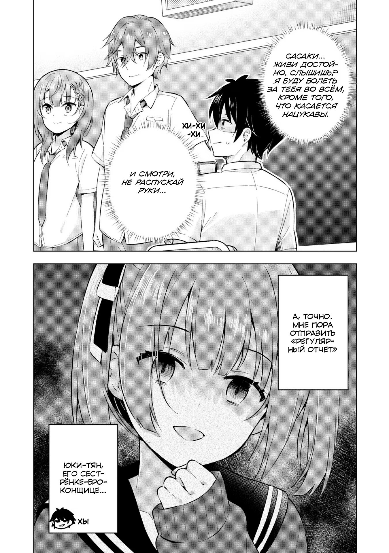 Манга Из мечтателя в реалиста - Глава 21 Страница 19