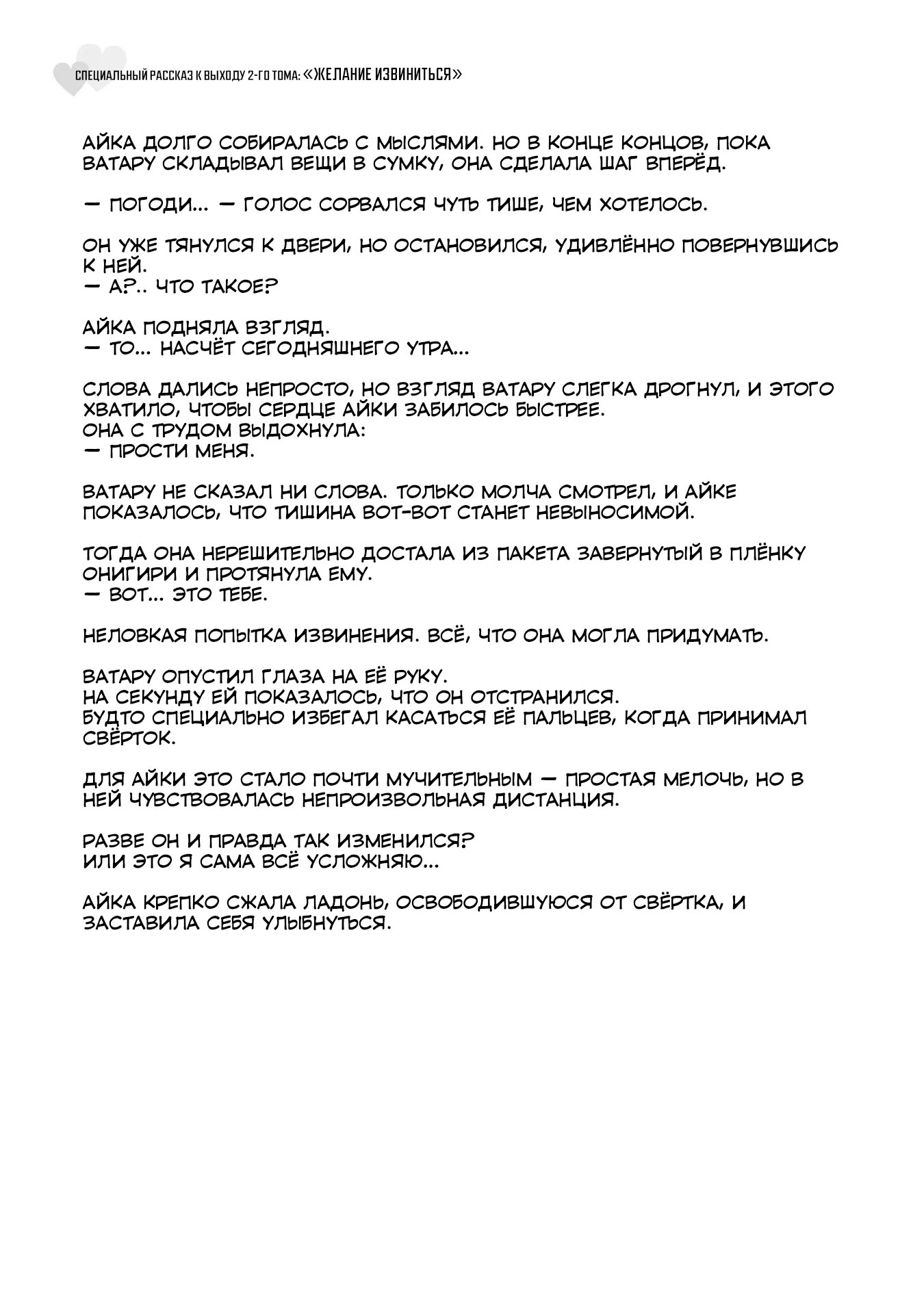 Манга Из мечтателя в реалиста - Глава 12.5 Страница 8