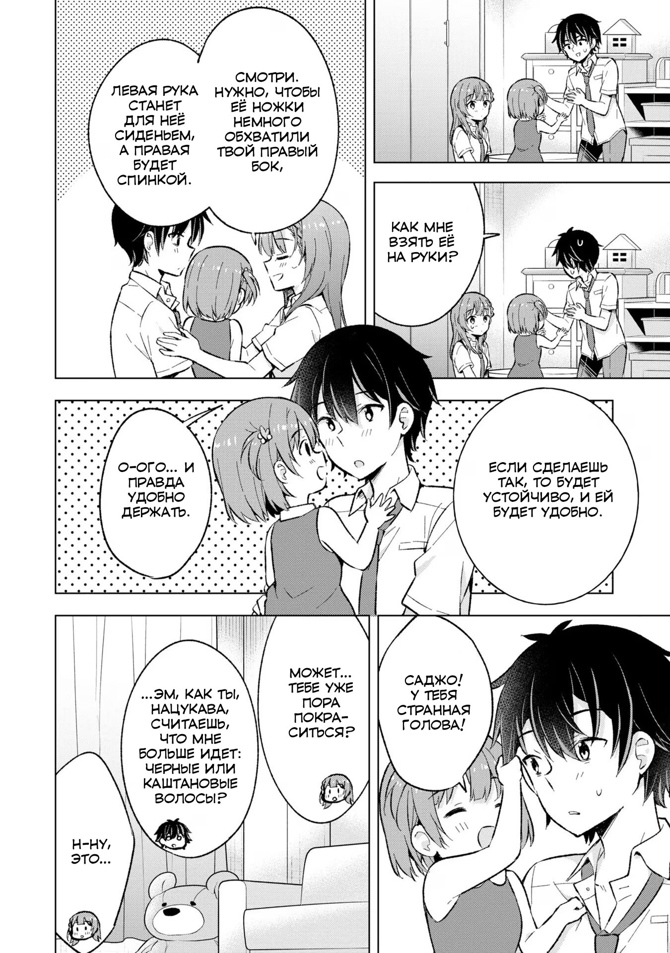 Манга Из мечтателя в реалиста - Глава 17 Страница 12