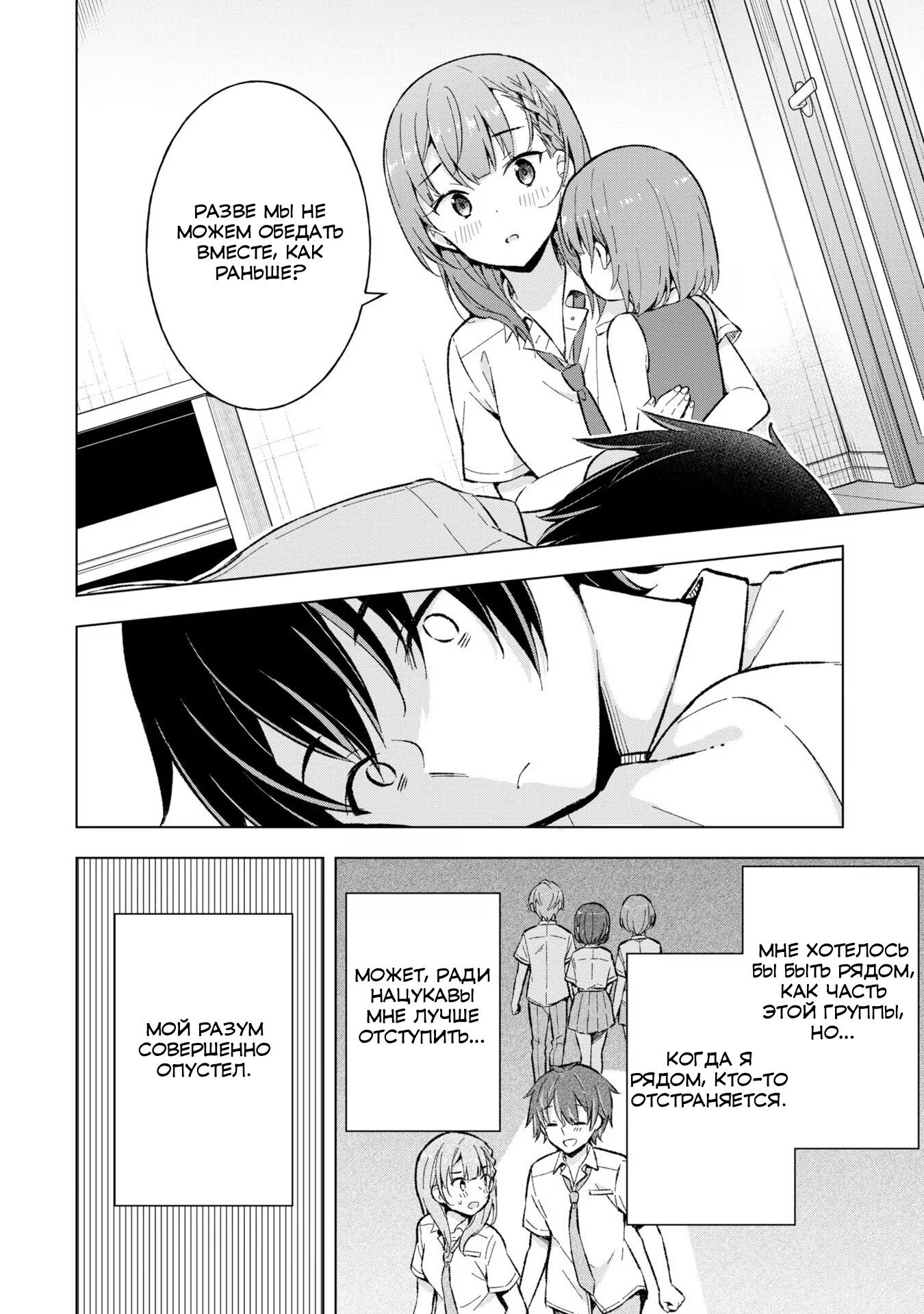 Манга Из мечтателя в реалиста - Глава 17 Страница 20