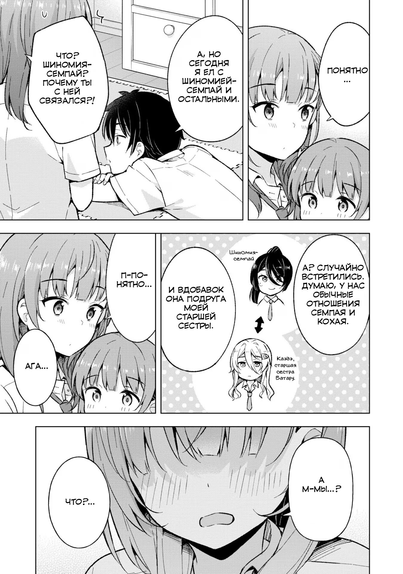 Манга Из мечтателя в реалиста - Глава 17 Страница 19