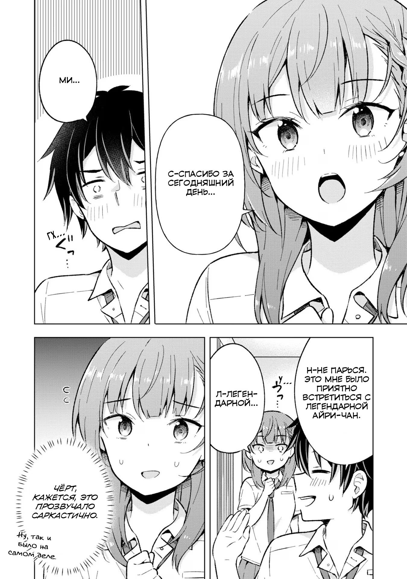 Манга Из мечтателя в реалиста - Глава 17 Страница 28